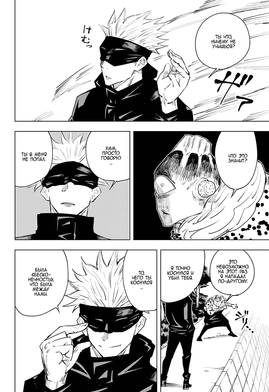 Read Магическая битва Manga Online