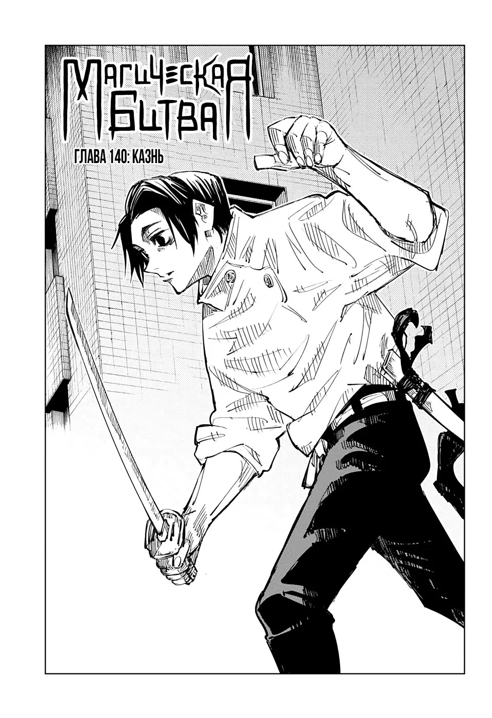 Read Магическая битва Manga Online