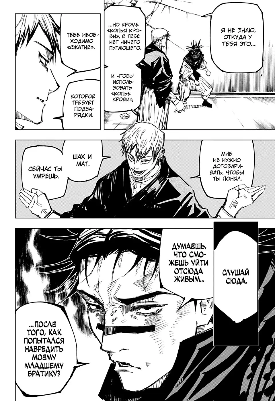 Read Магическая битва Manga Online
