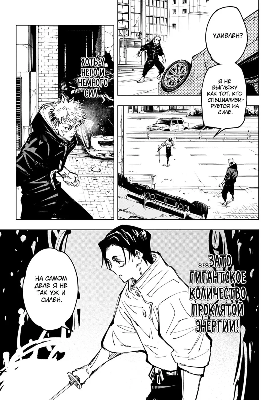 Read Магическая битва Manga Online