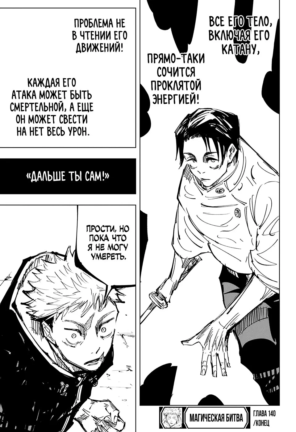 Read Магическая битва Manga Online