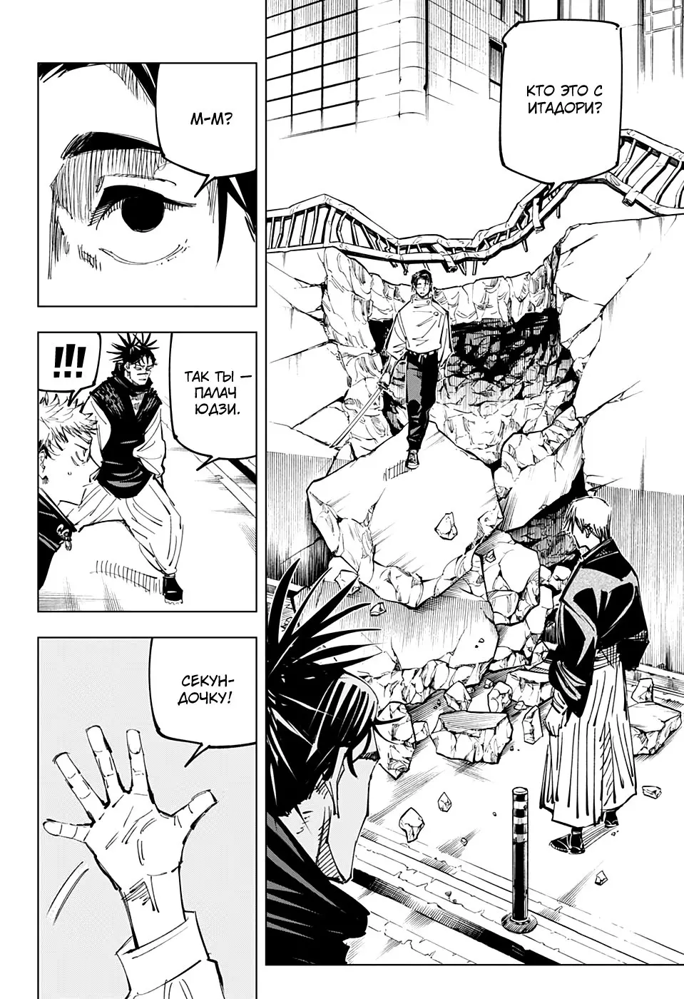 Read Магическая битва Manga Online