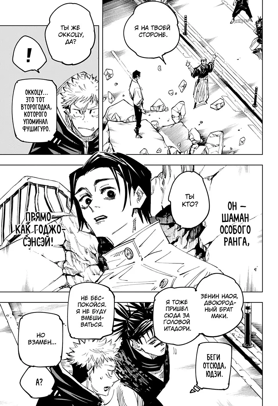Read Магическая битва Manga Online