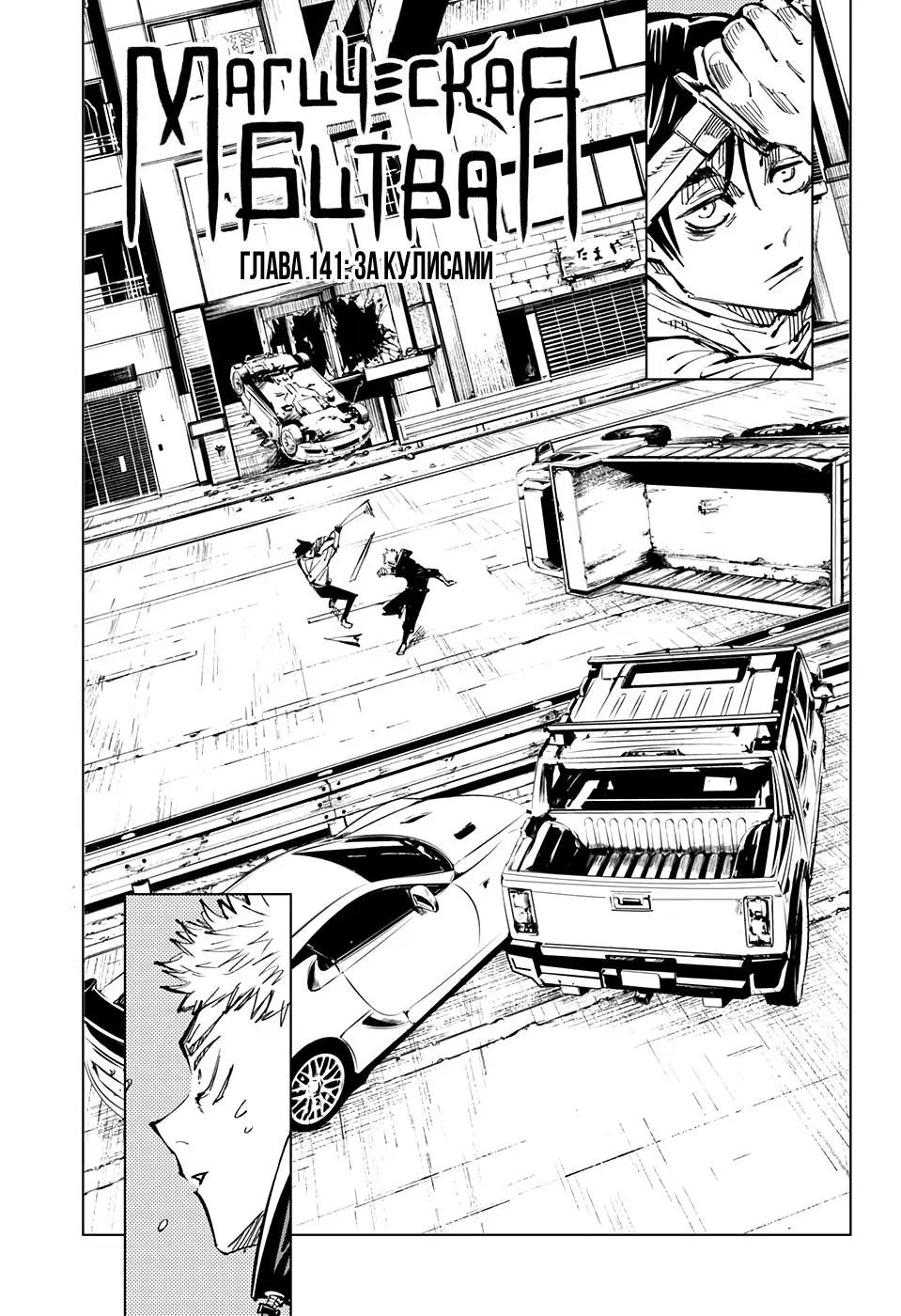 Read Магическая битва Manga Online