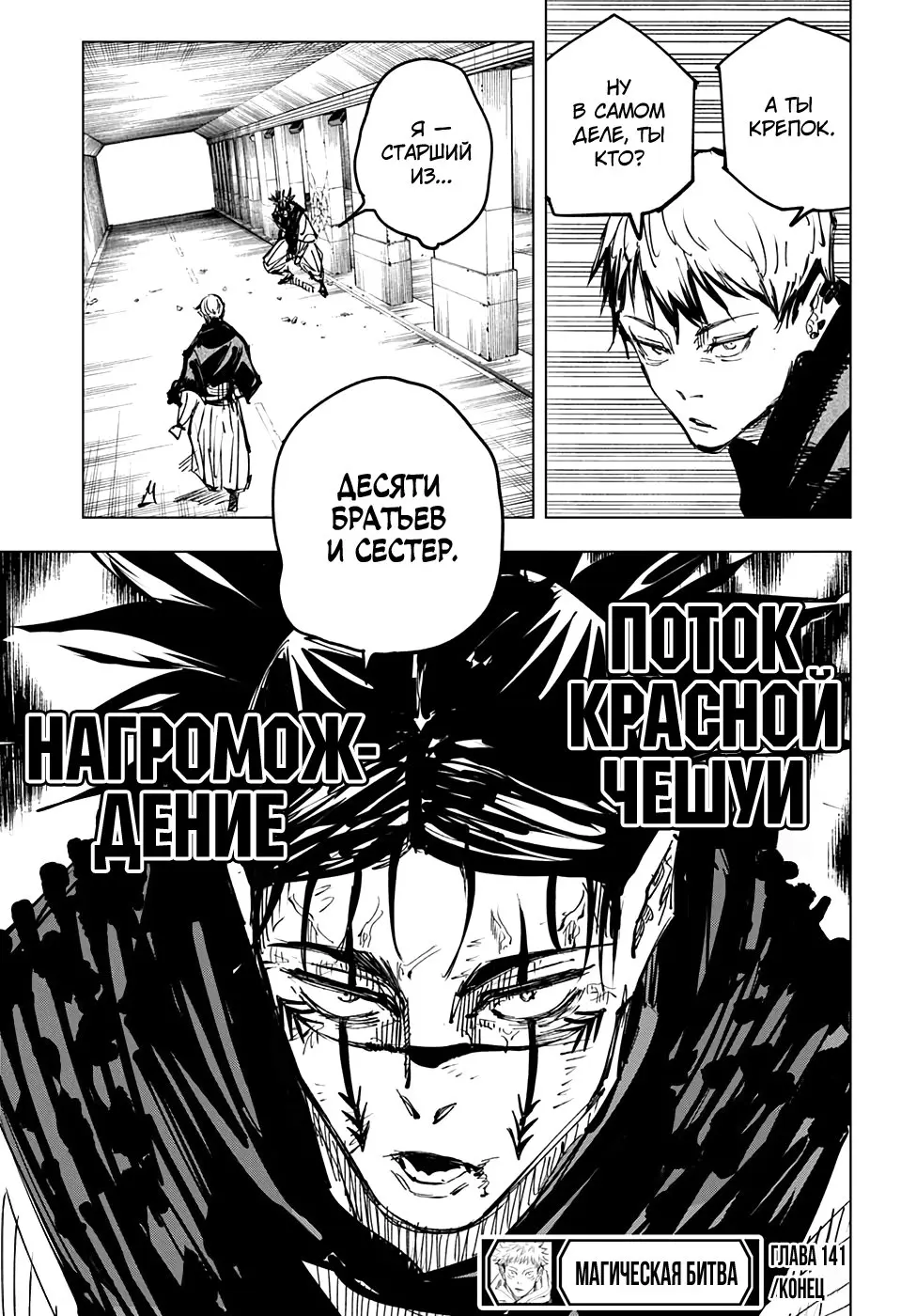Read Магическая битва Manga Online