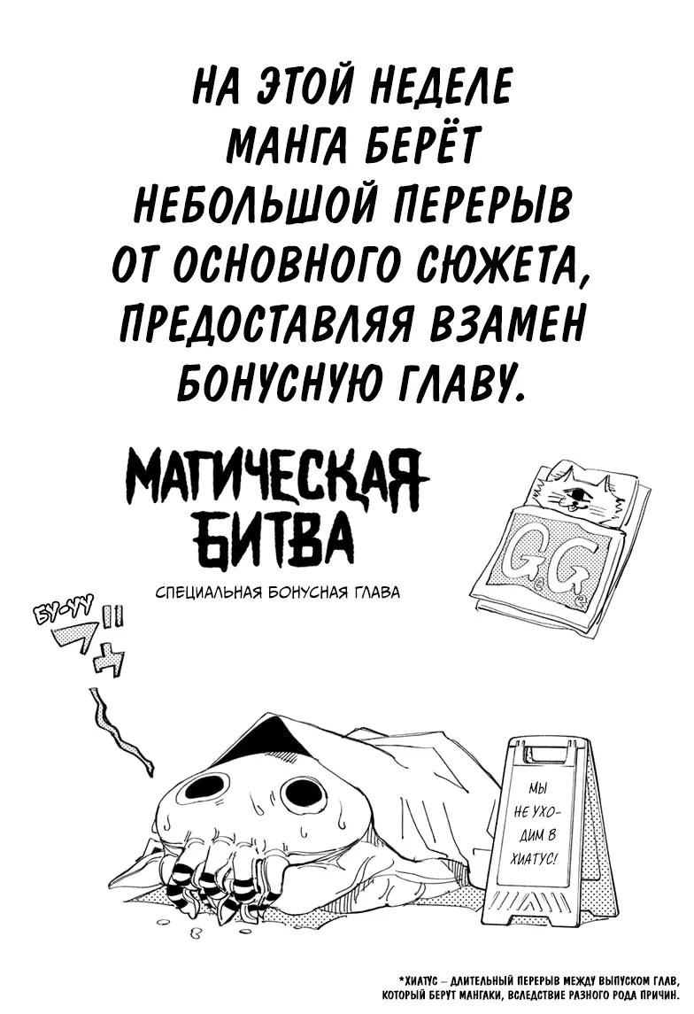 Read Магическая битва Manga Online