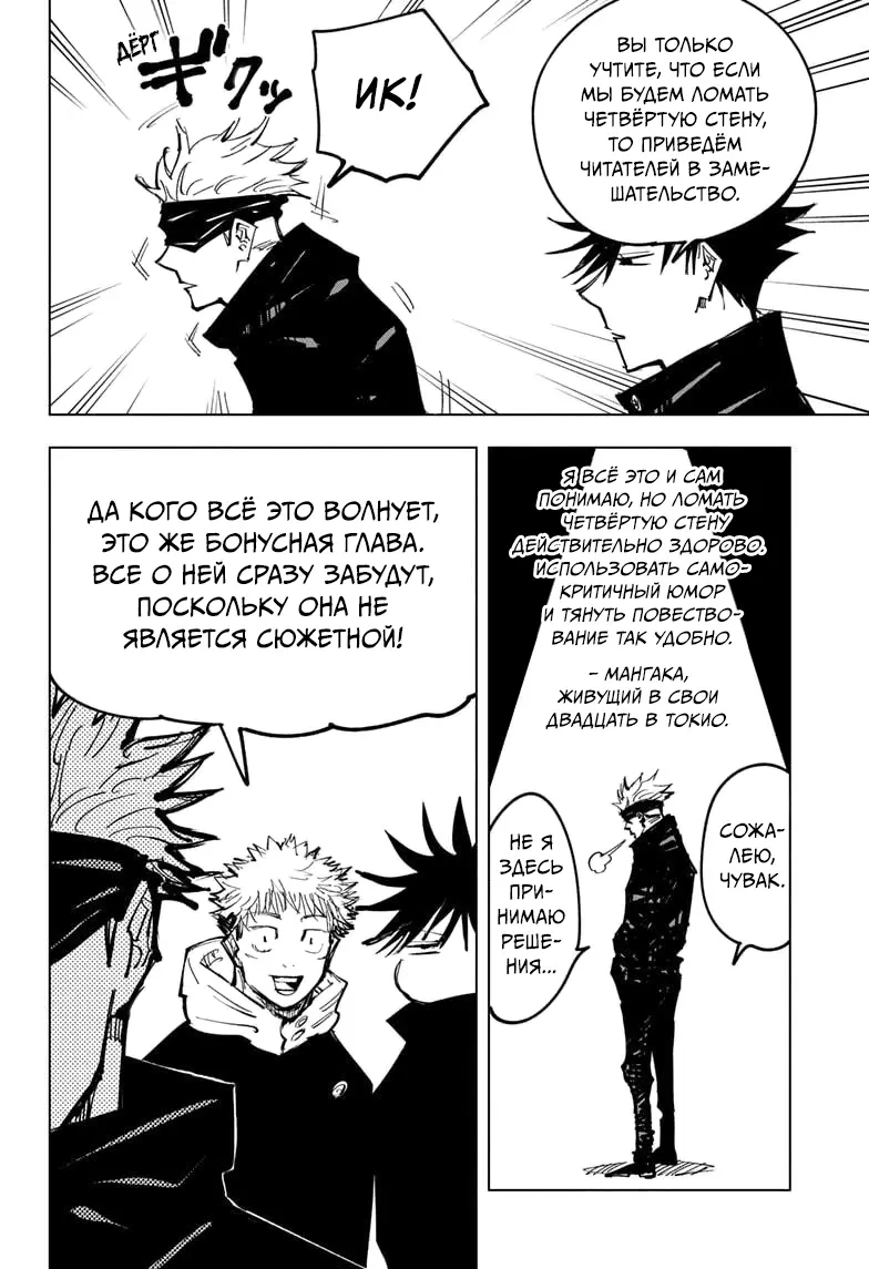 Read Магическая битва Manga Online