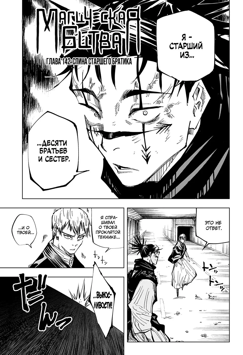 Read Магическая битва Manga Online