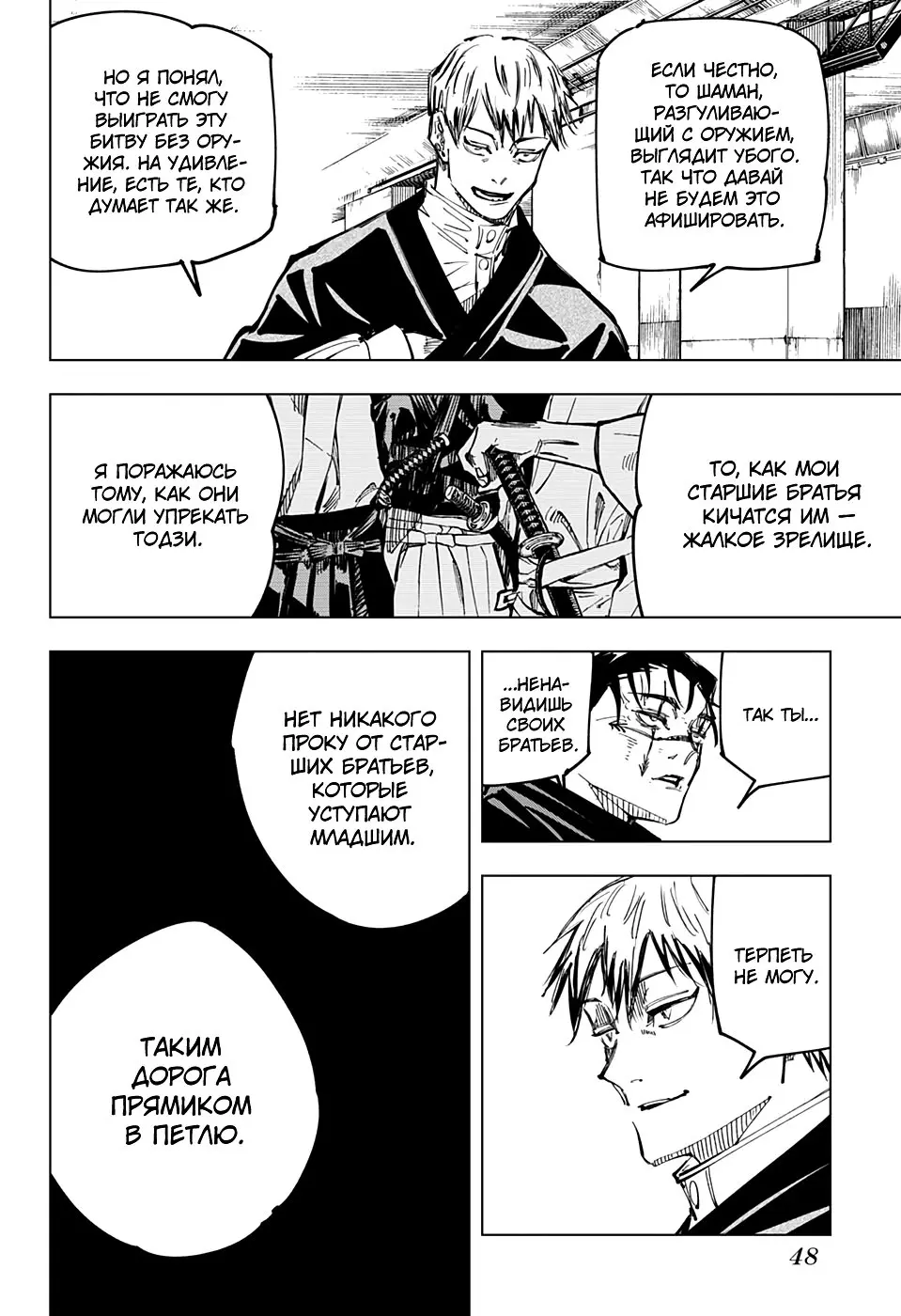 Read Магическая битва Manga Online