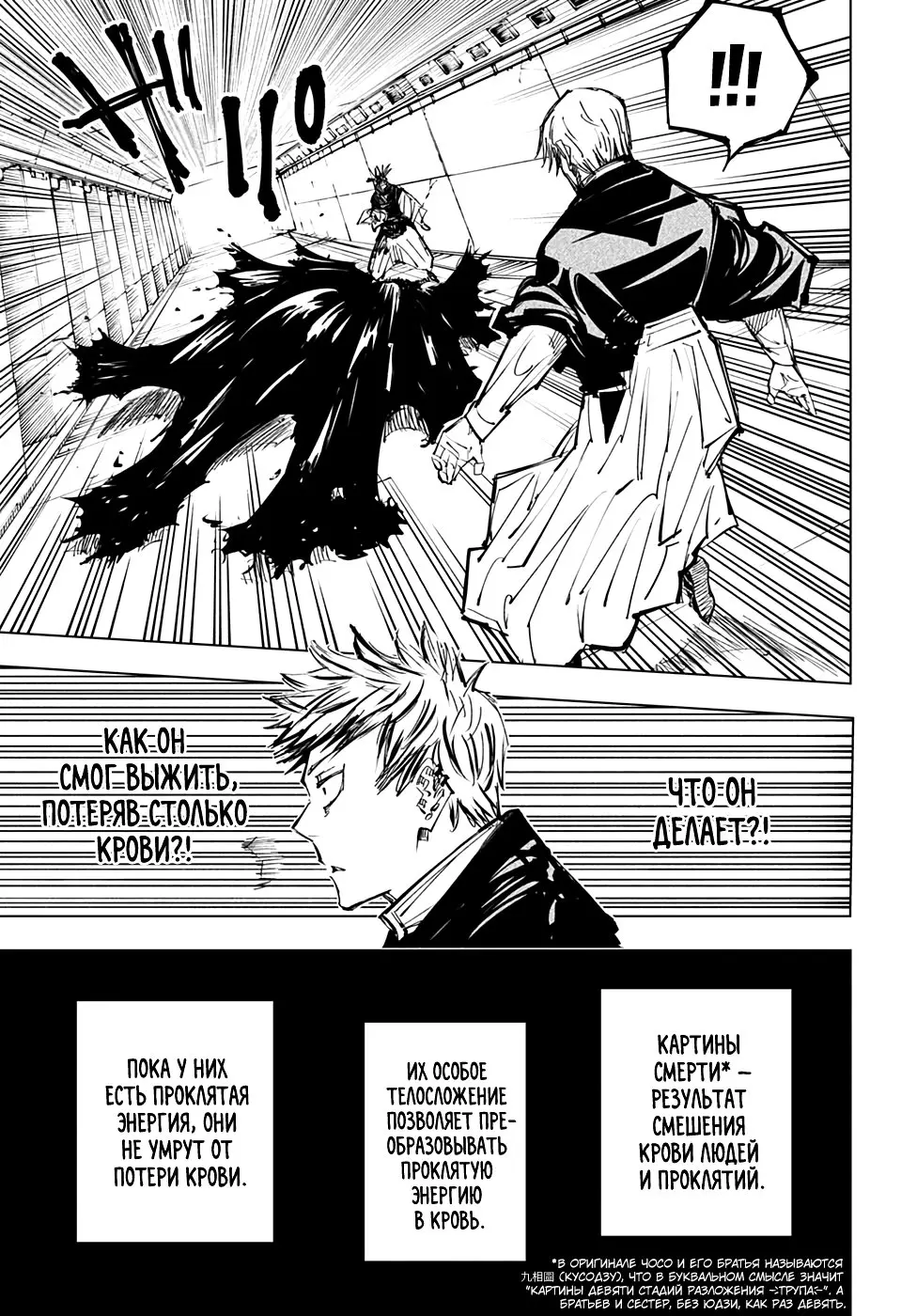 Read Магическая битва Manga Online