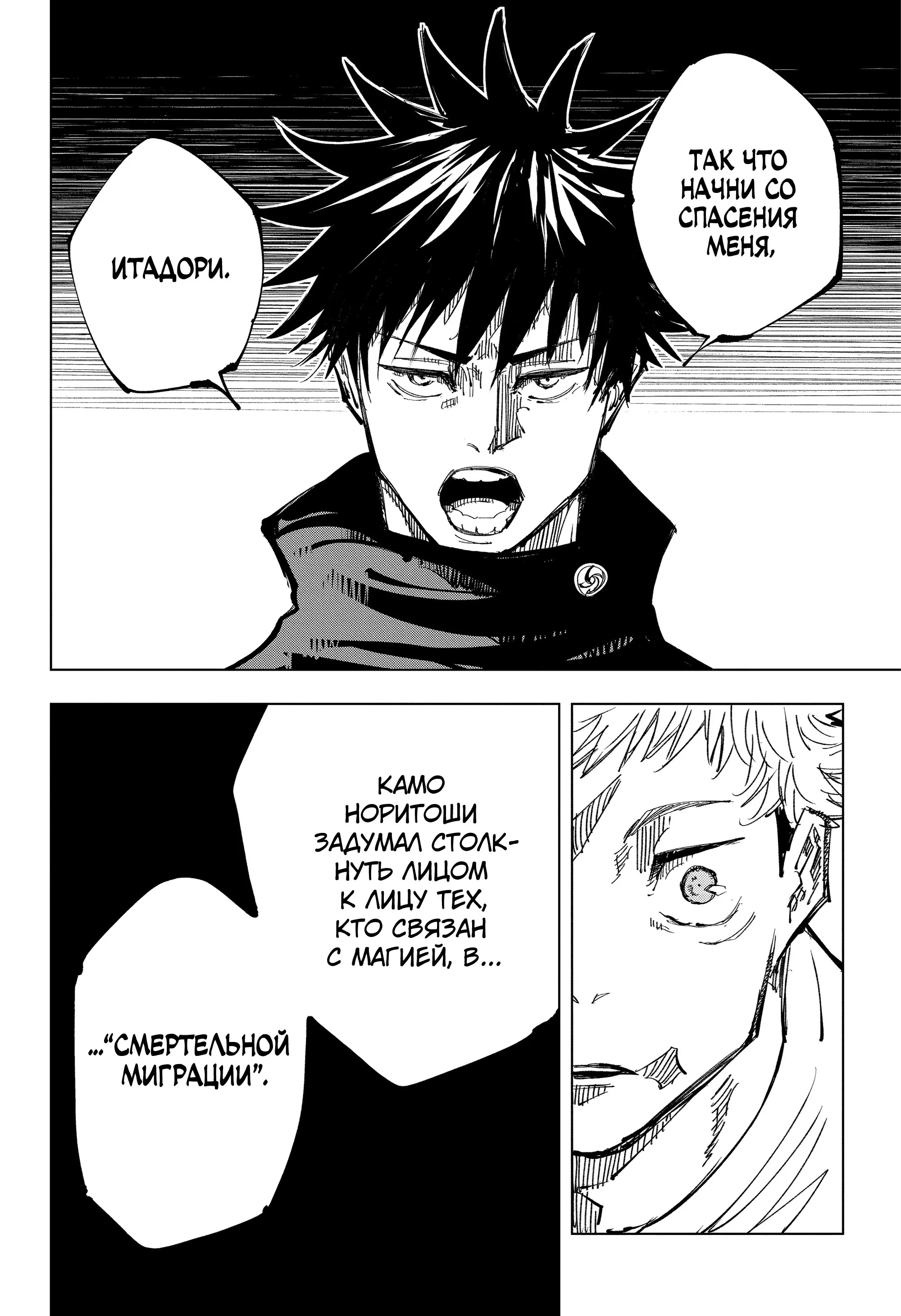Read Магическая битва Manga Online