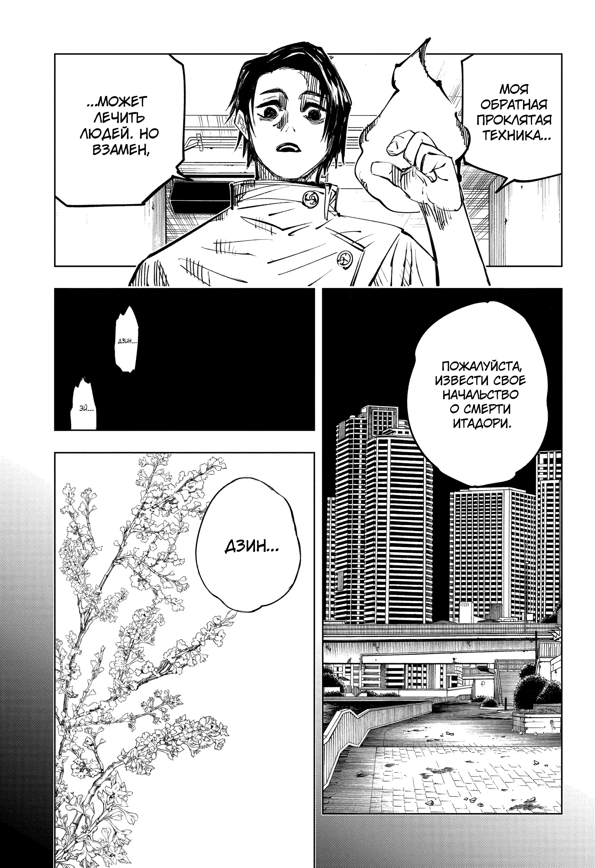 Read Магическая битва Manga Online