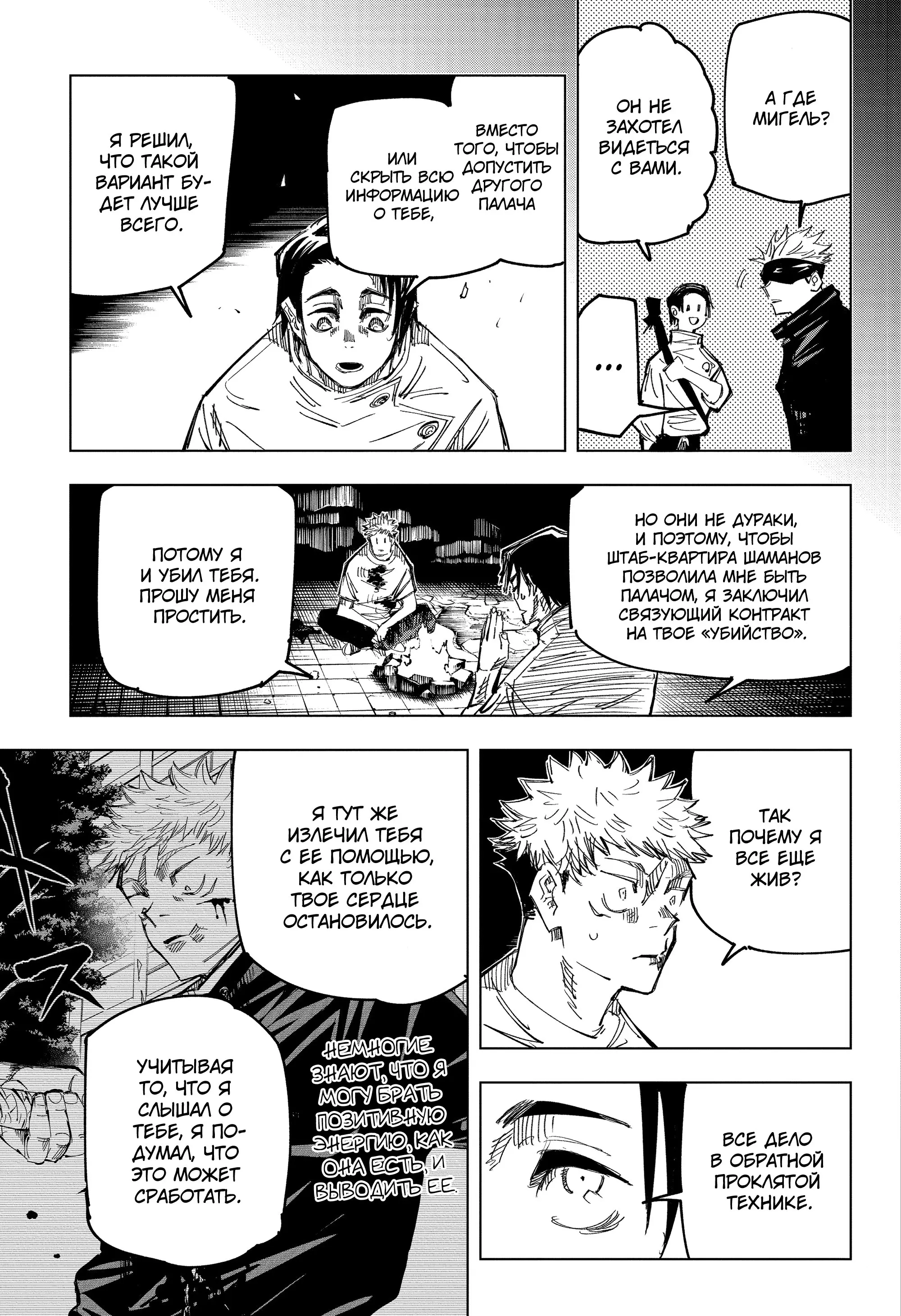 Read Магическая битва Manga Online