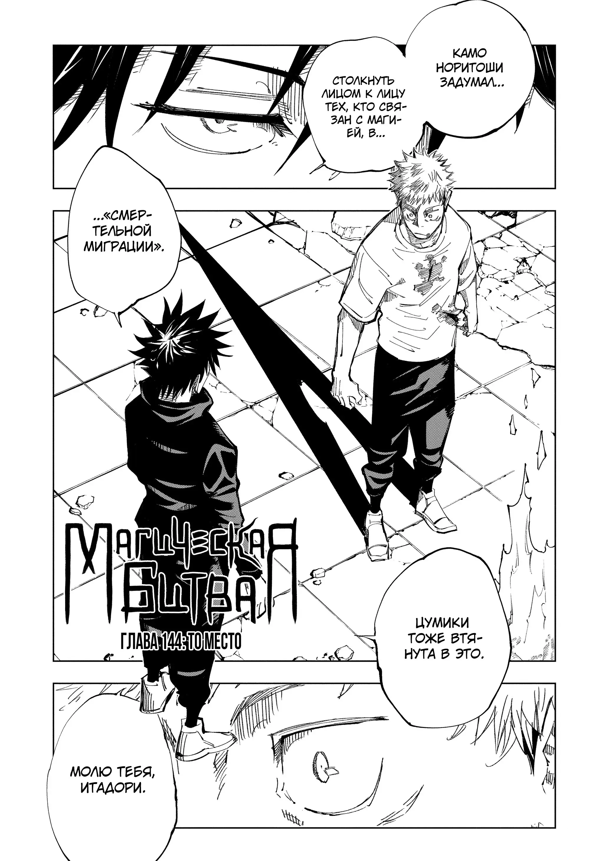 Read Магическая битва Manga Online