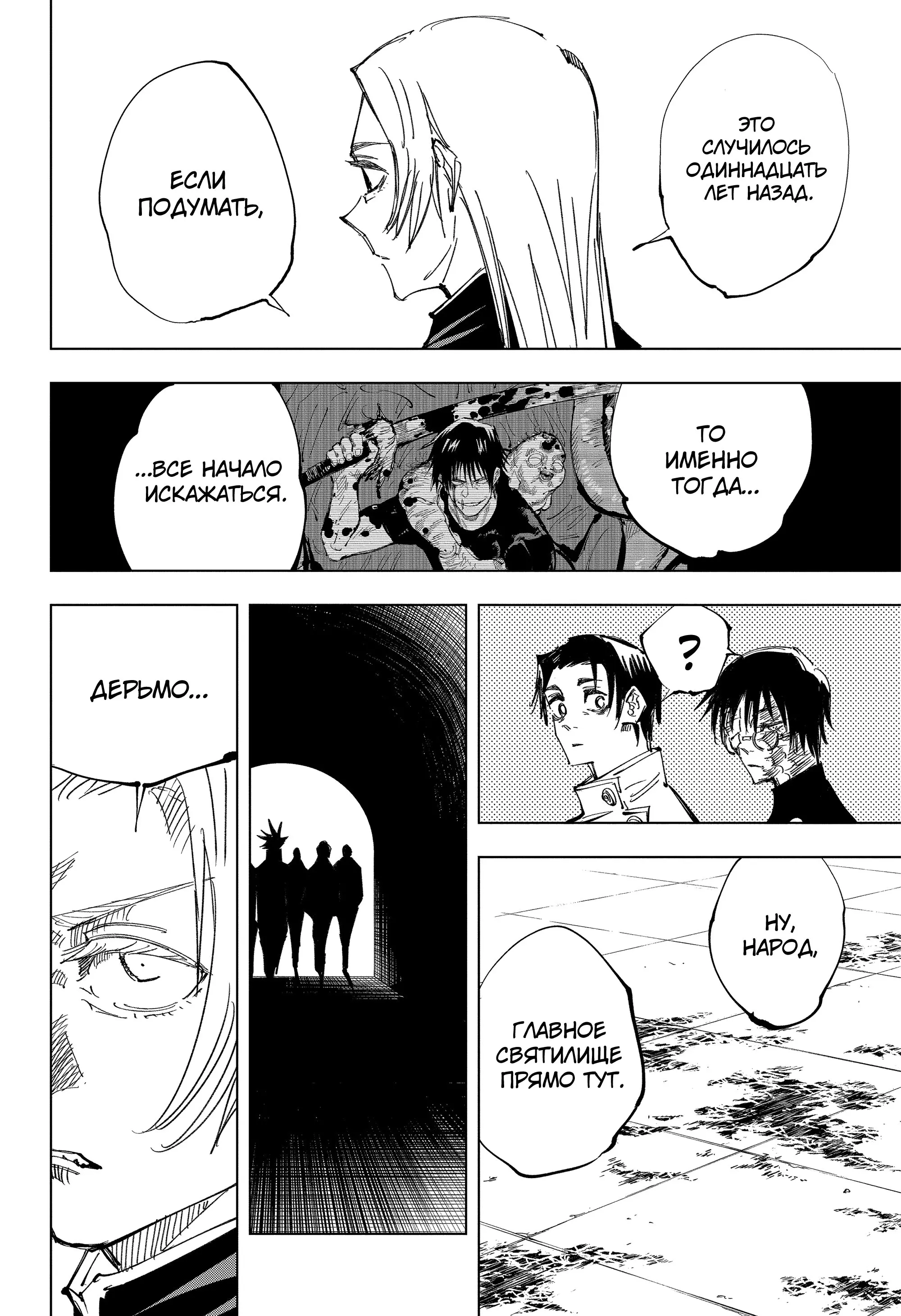 Read Магическая битва Manga Online