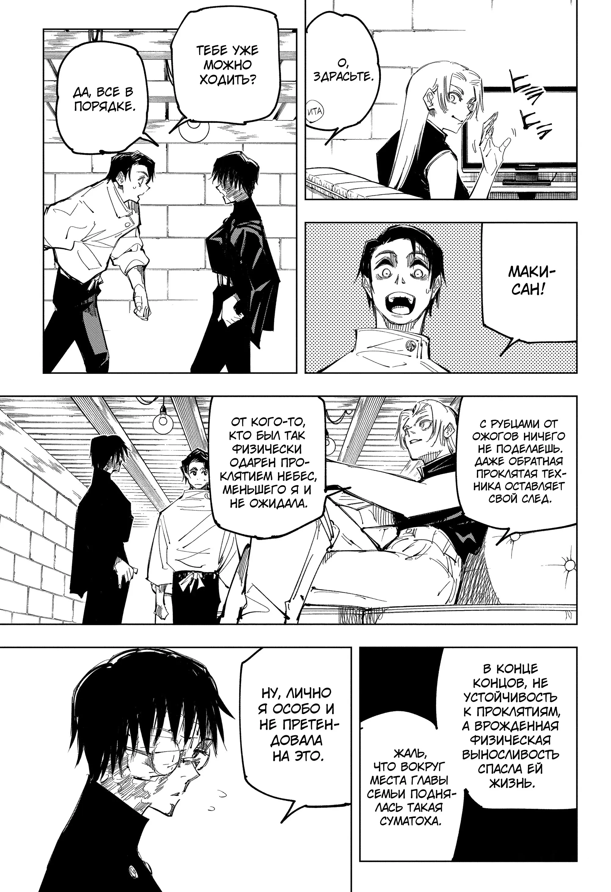 Read Магическая битва Manga Online