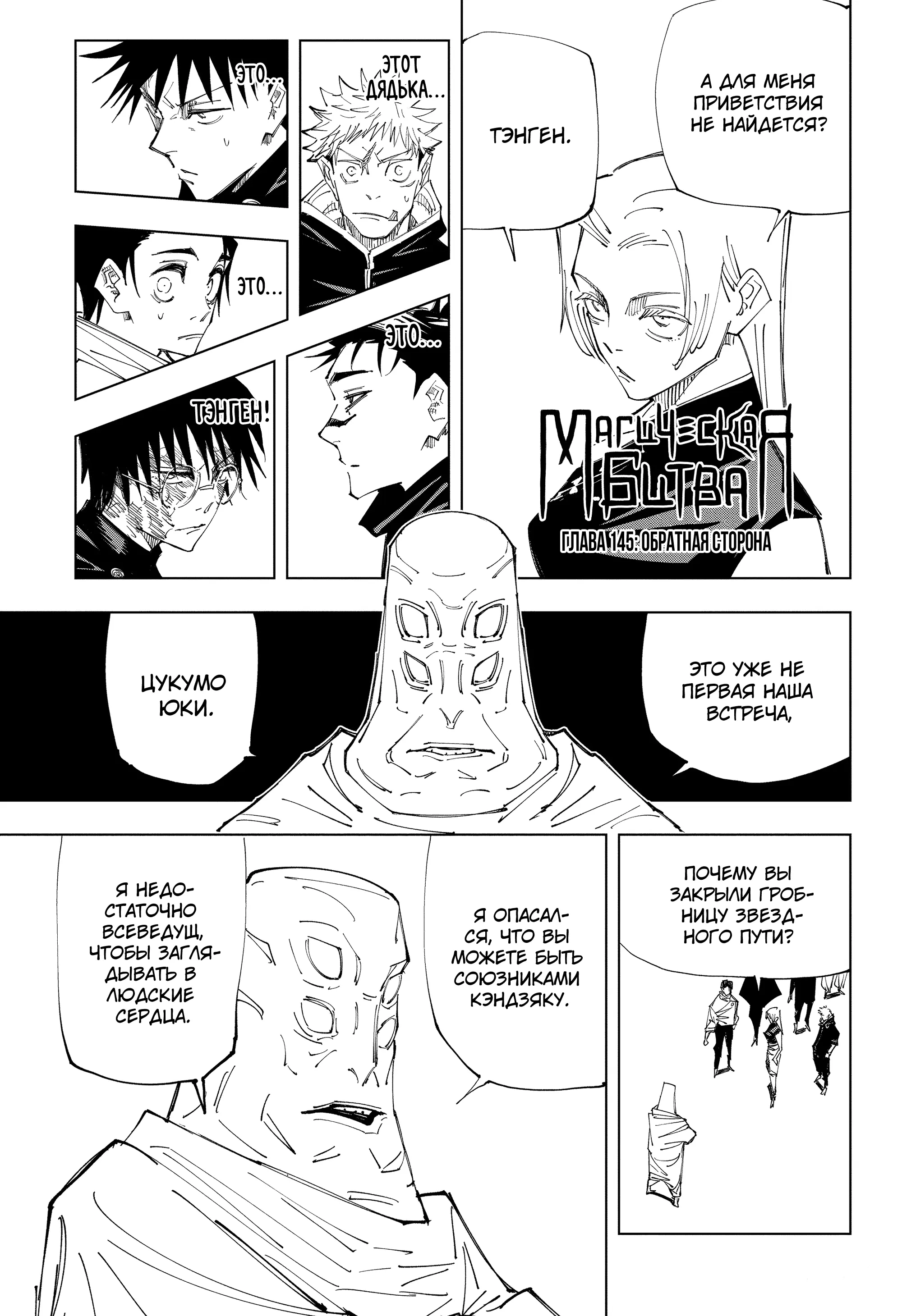 Read Магическая битва Manga Online