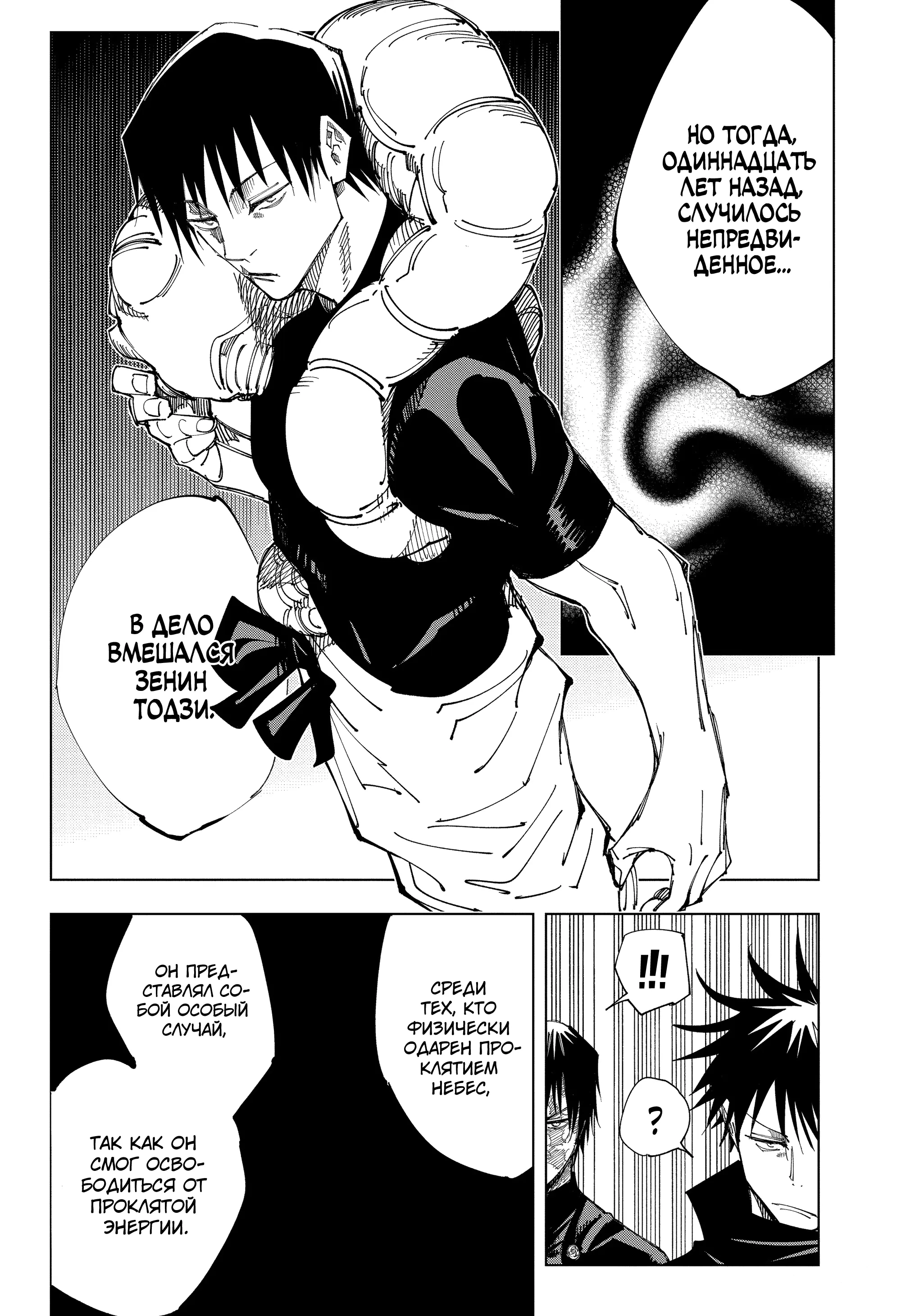 Read Магическая битва Manga Online