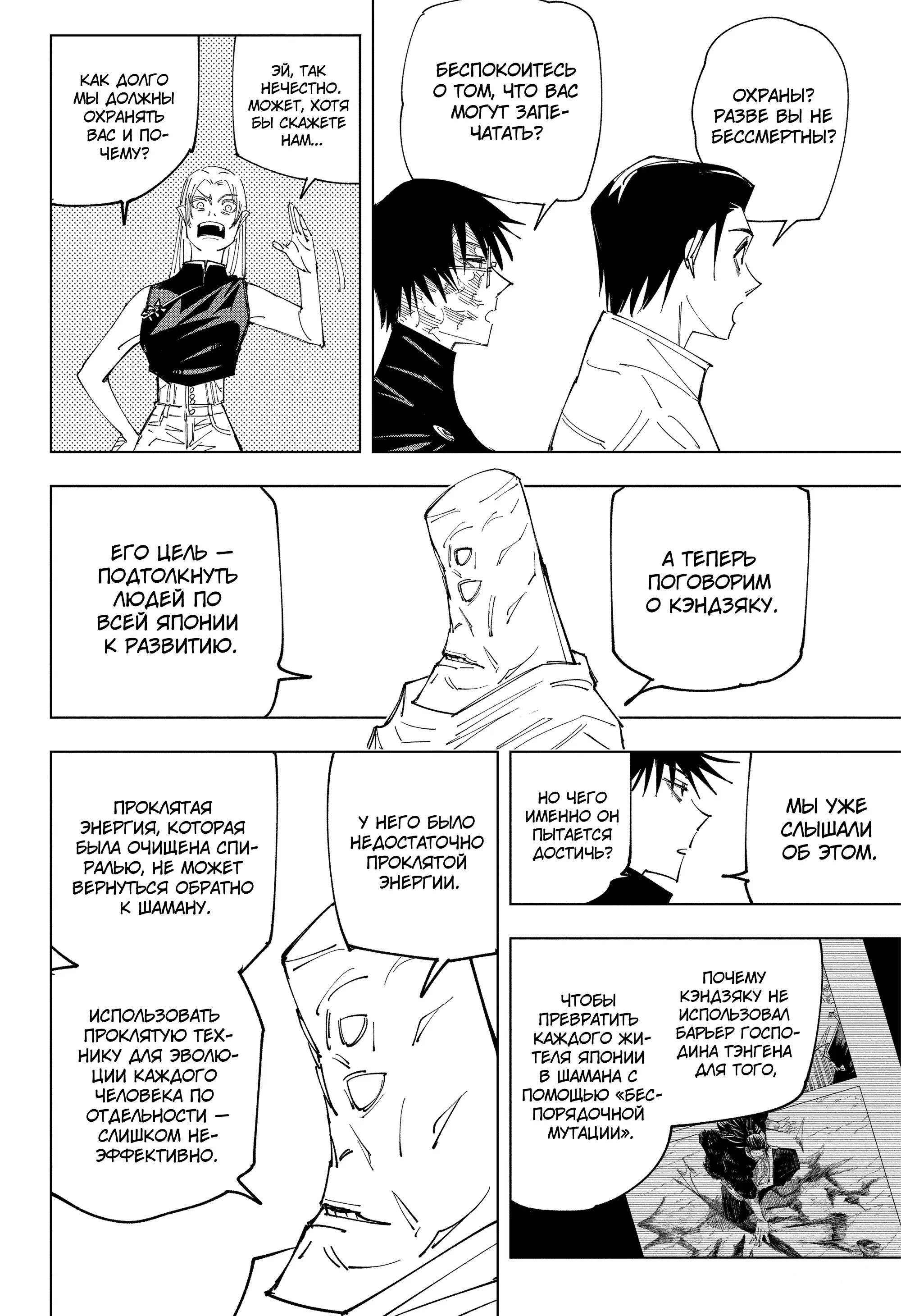Read Магическая битва Manga Online