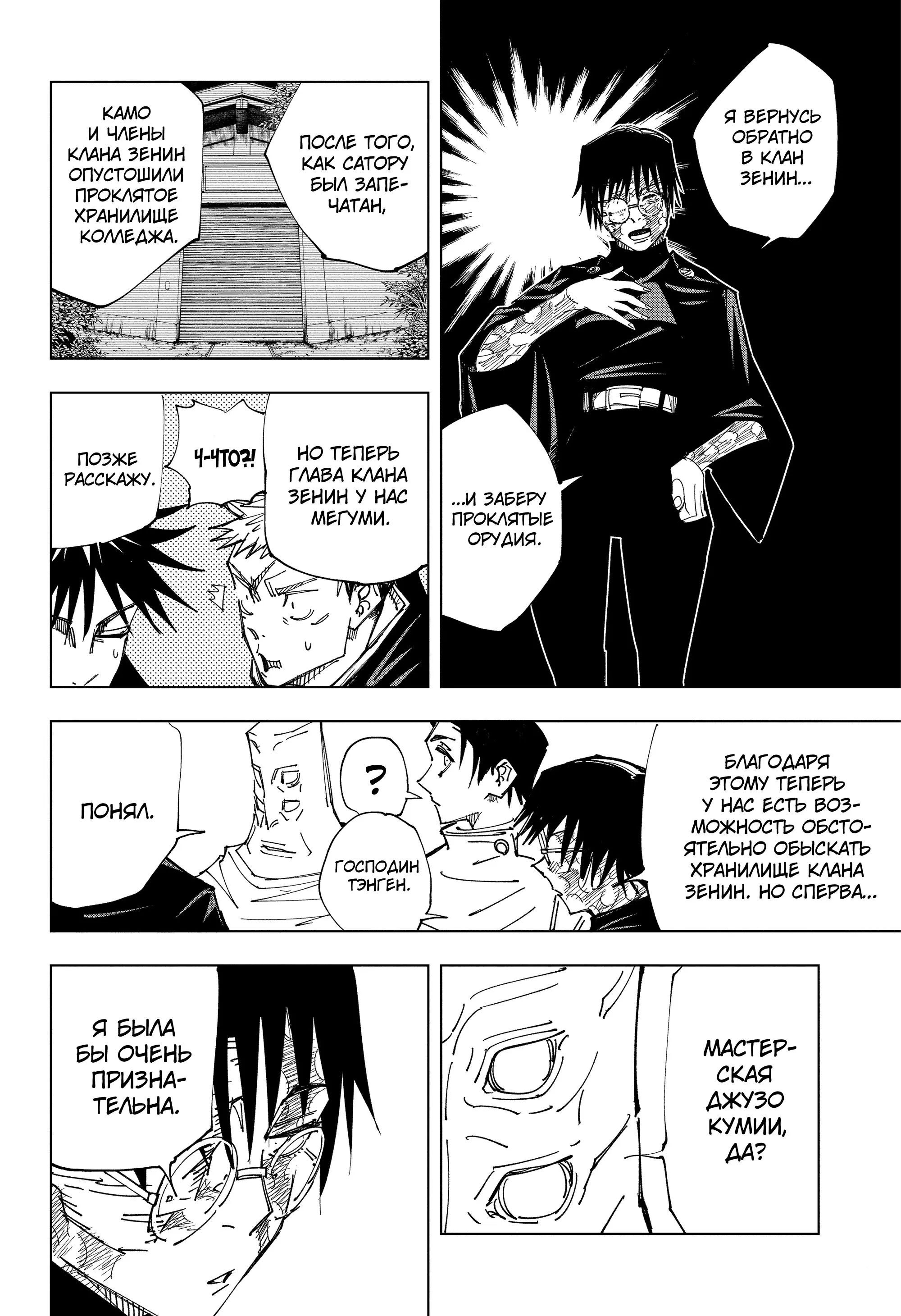 Read Магическая битва Manga Online