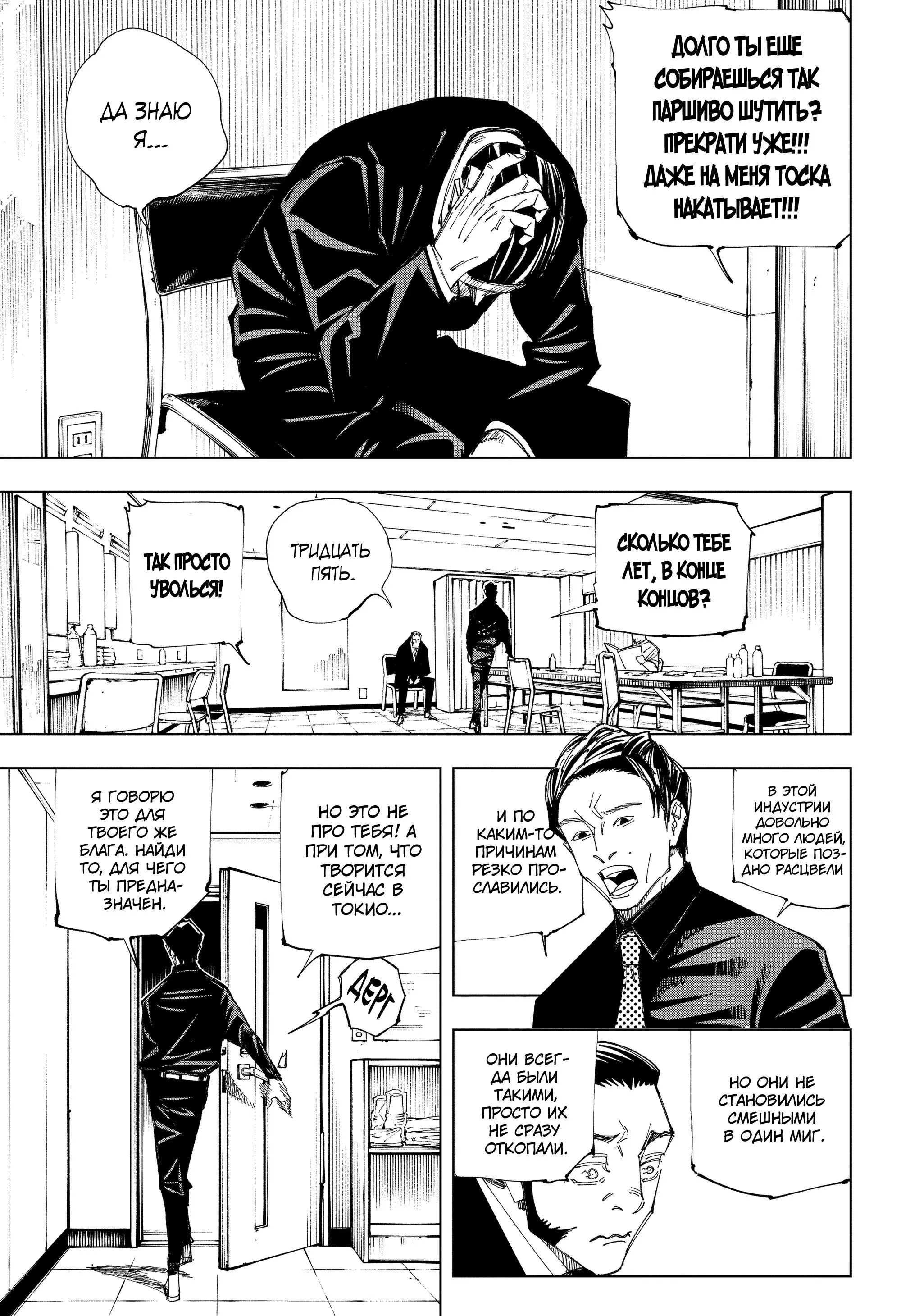 Read Магическая битва Manga Online