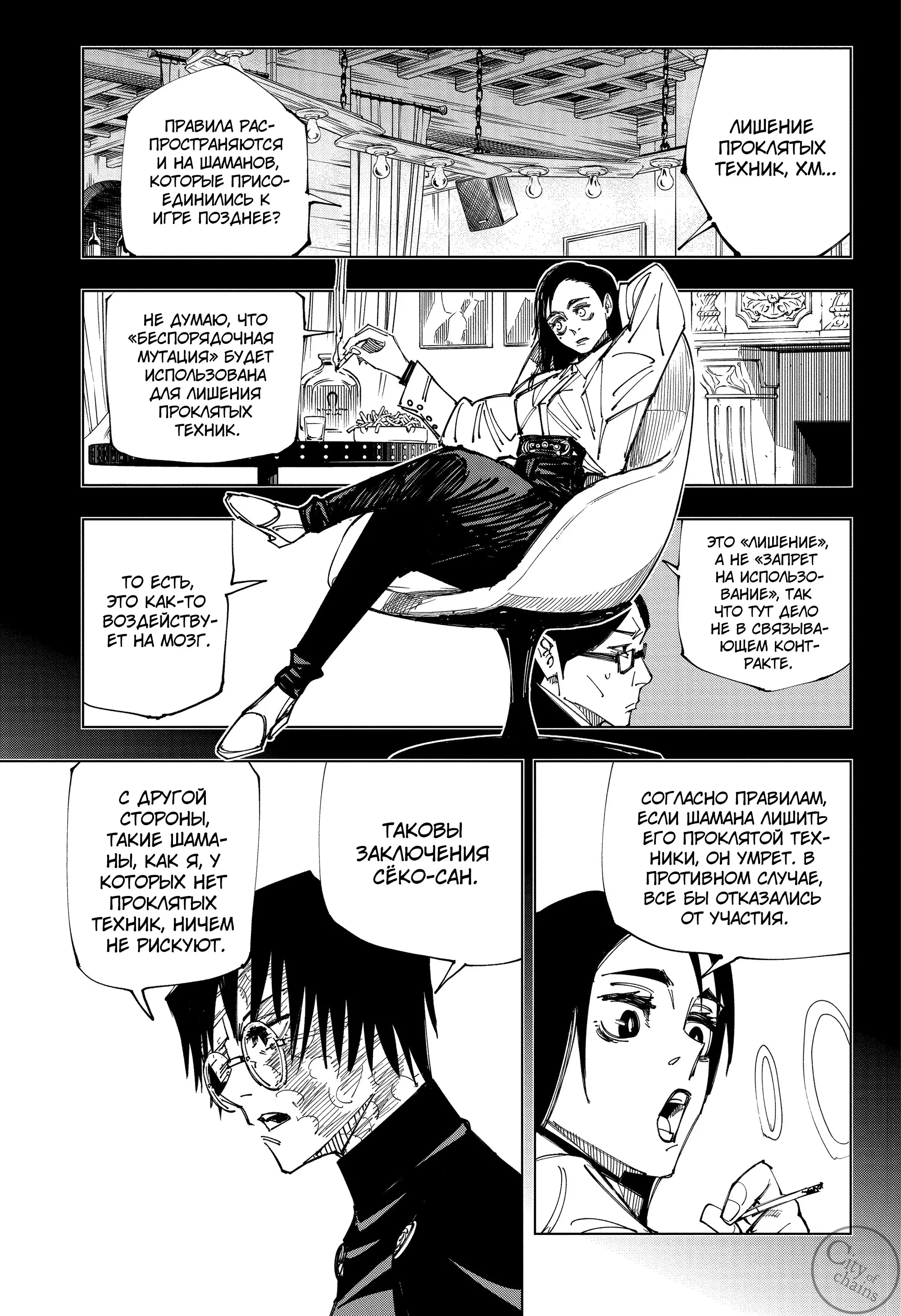 Read Магическая битва Manga Online