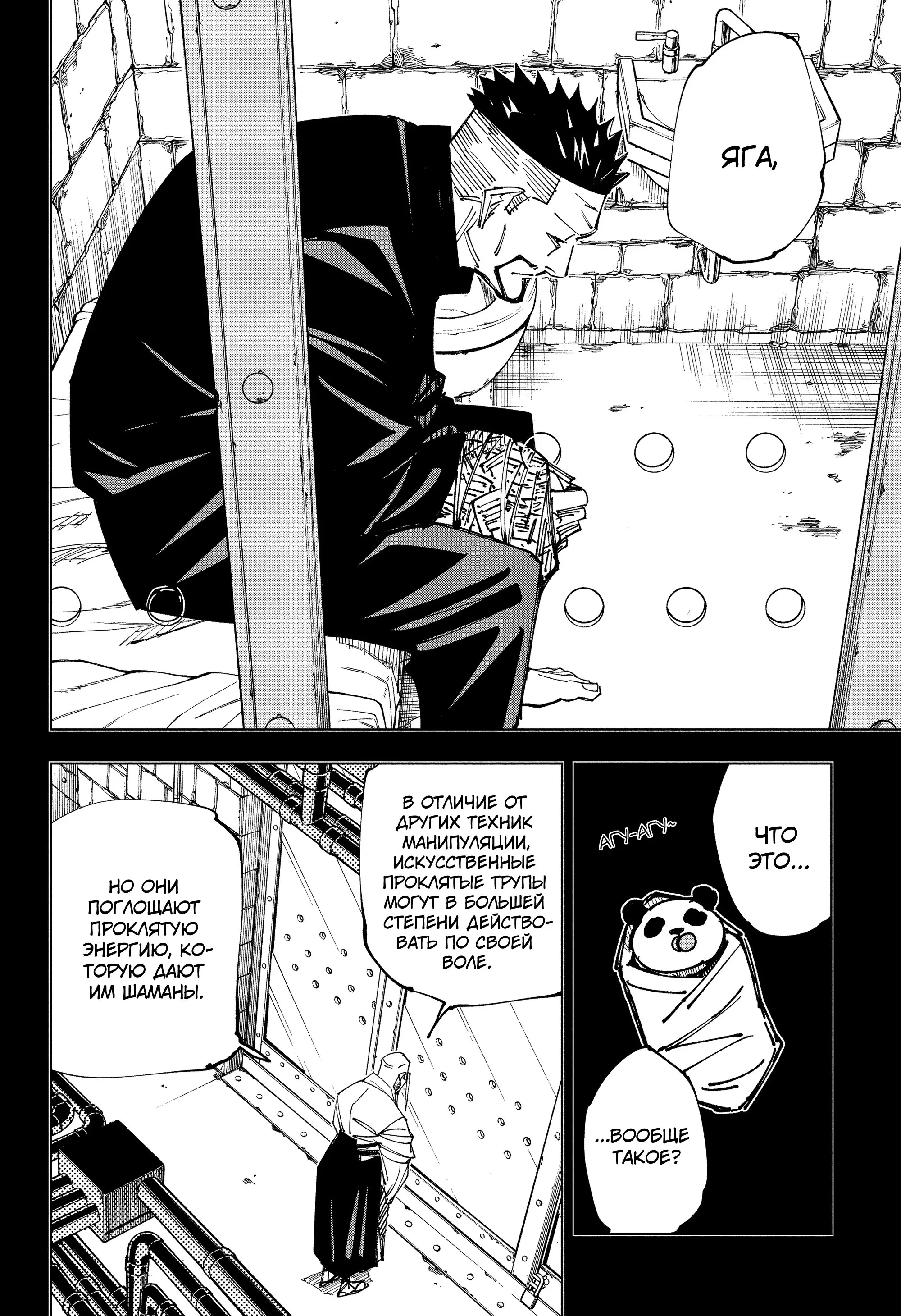 Read Магическая битва Manga Online