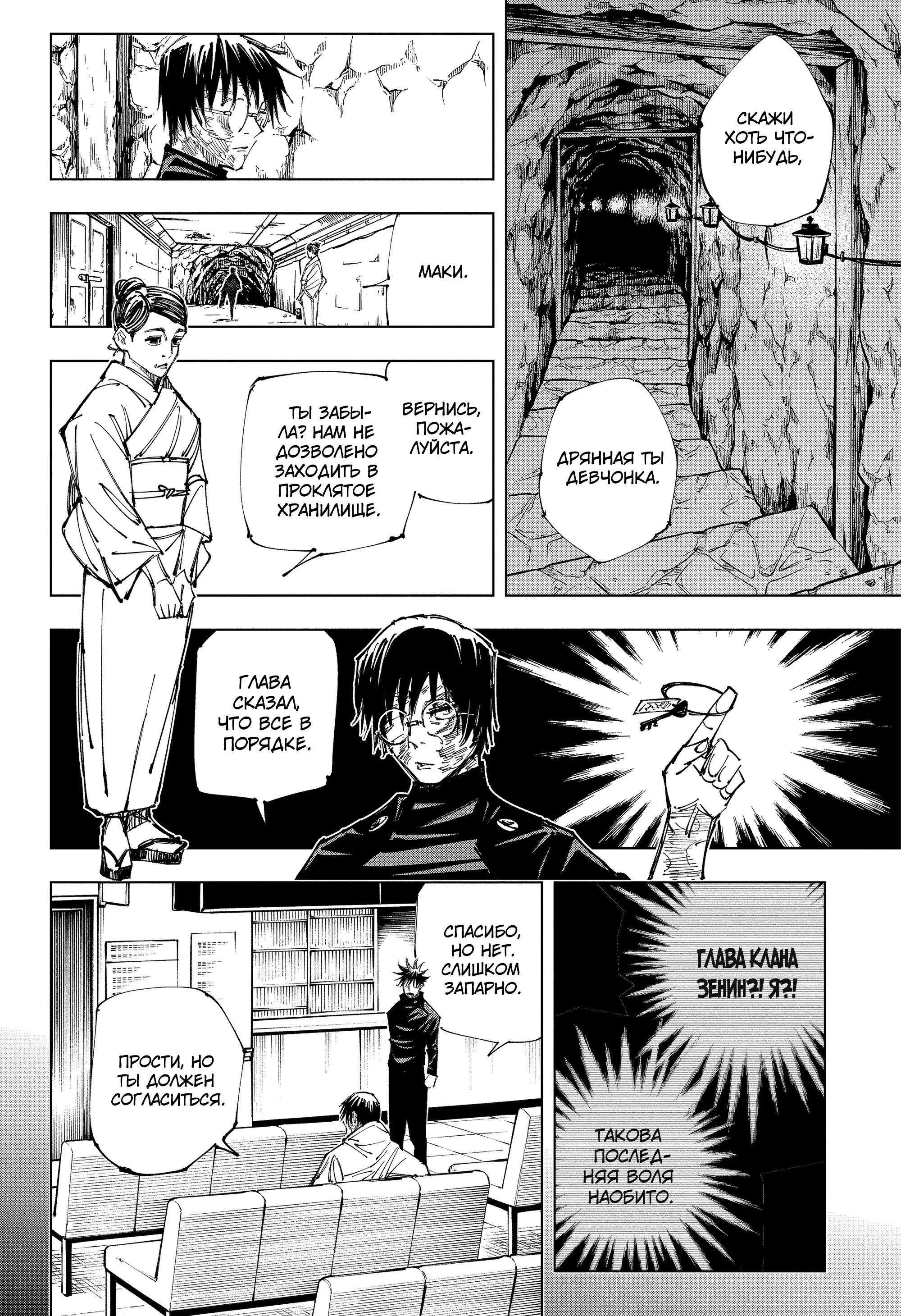 Read Магическая битва Manga Online