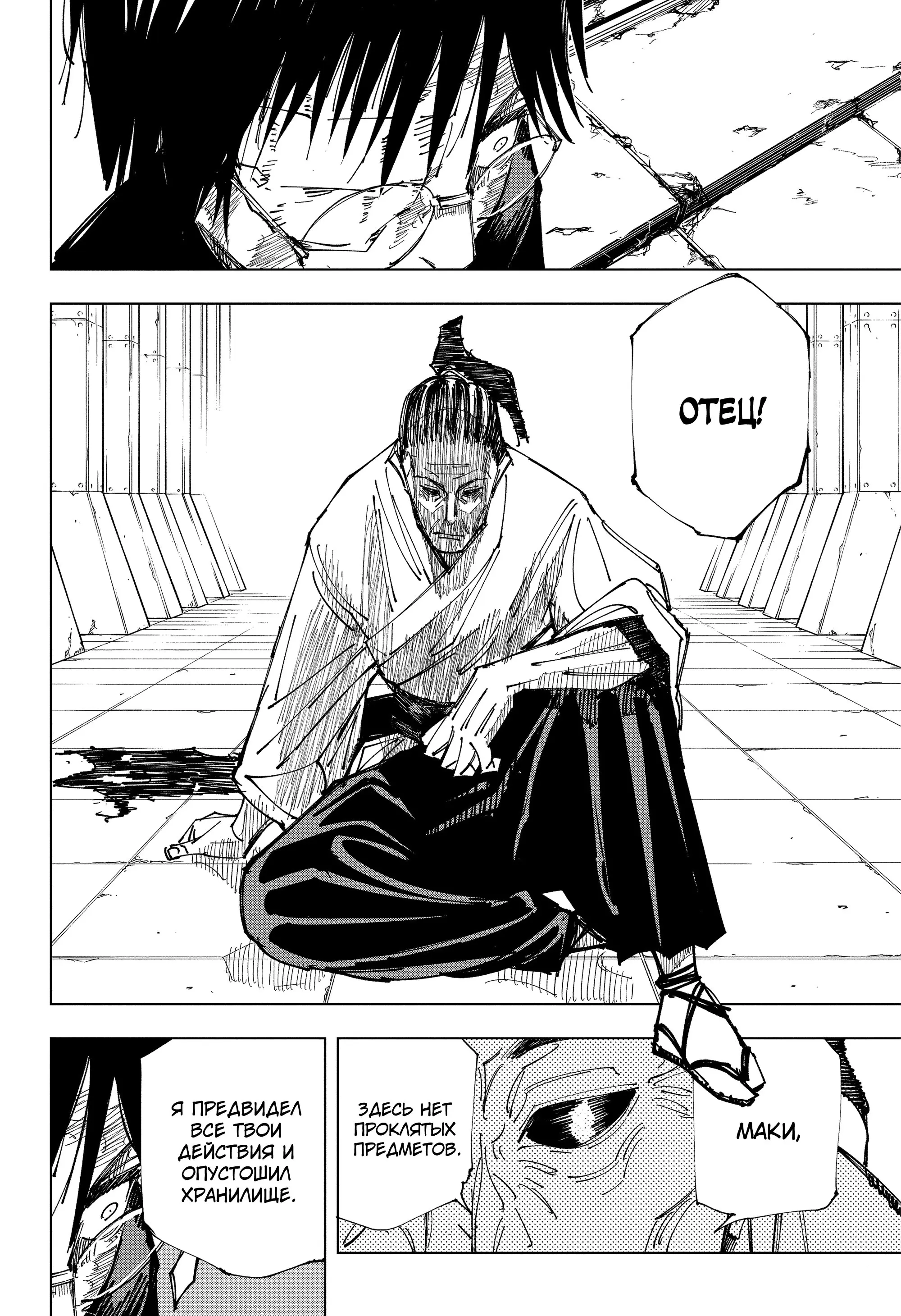 Read Магическая битва Manga Online
