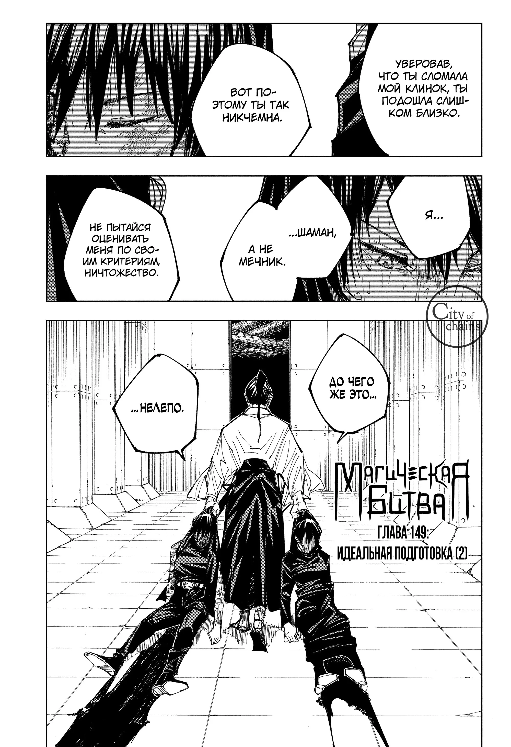 Read Магическая битва Manga Online