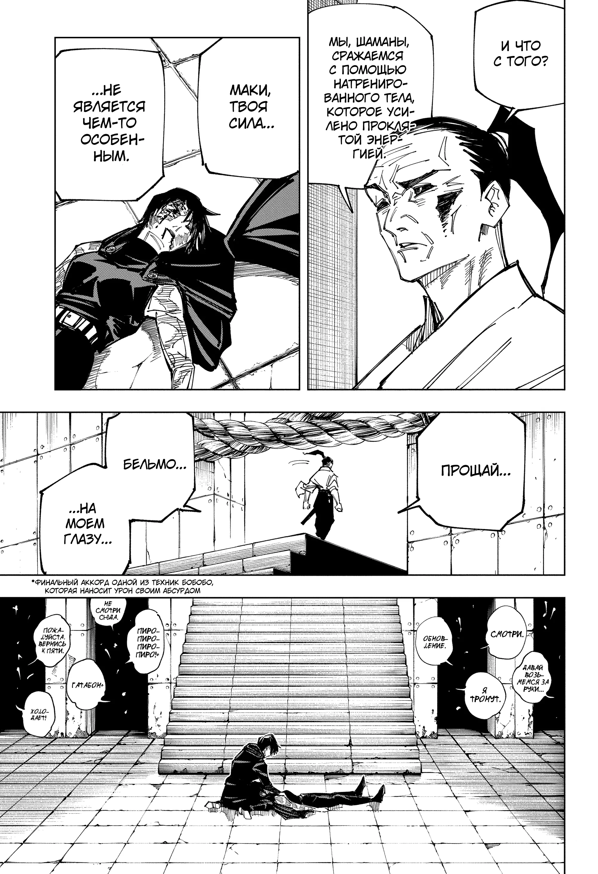 Read Магическая битва Manga Online