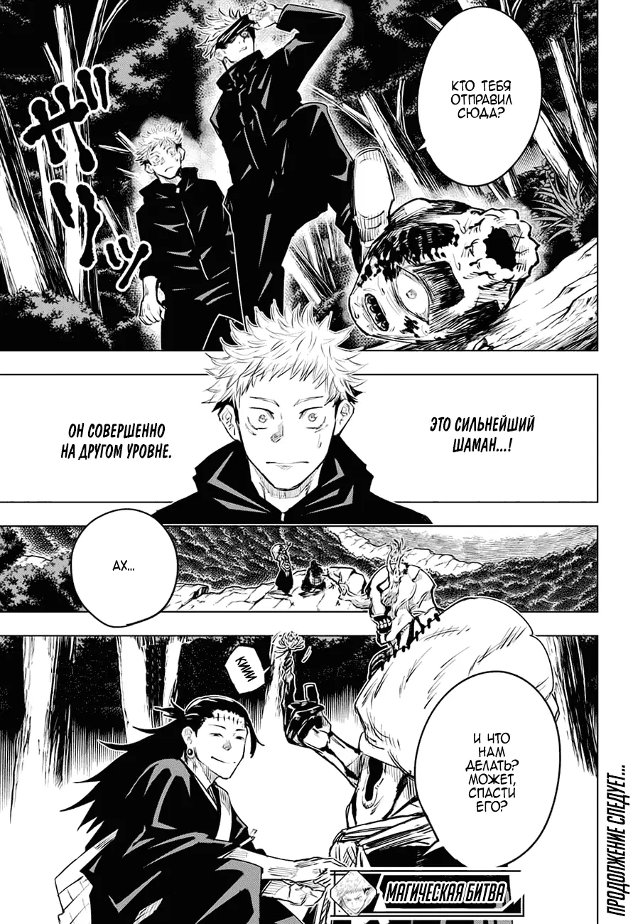 Read Магическая битва Manga Online