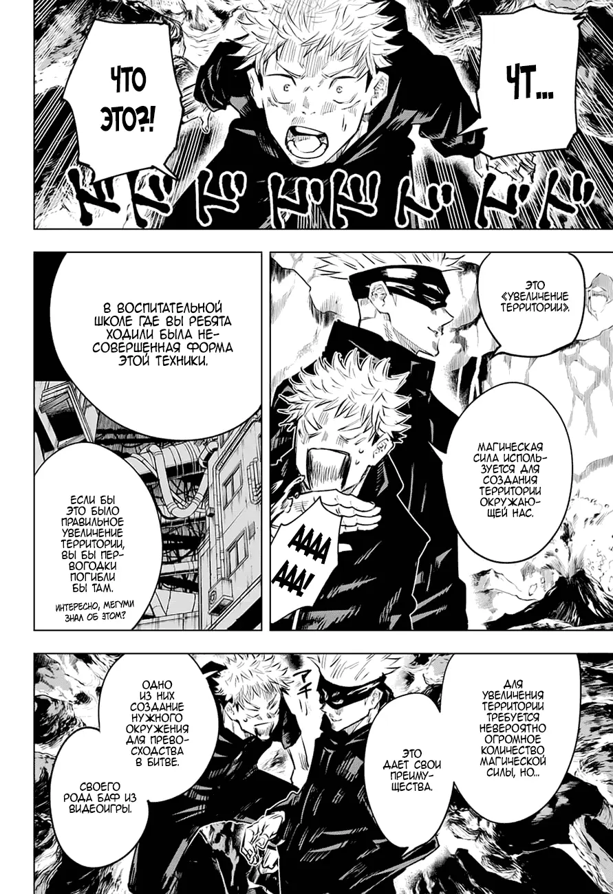 Read Магическая битва Manga Online