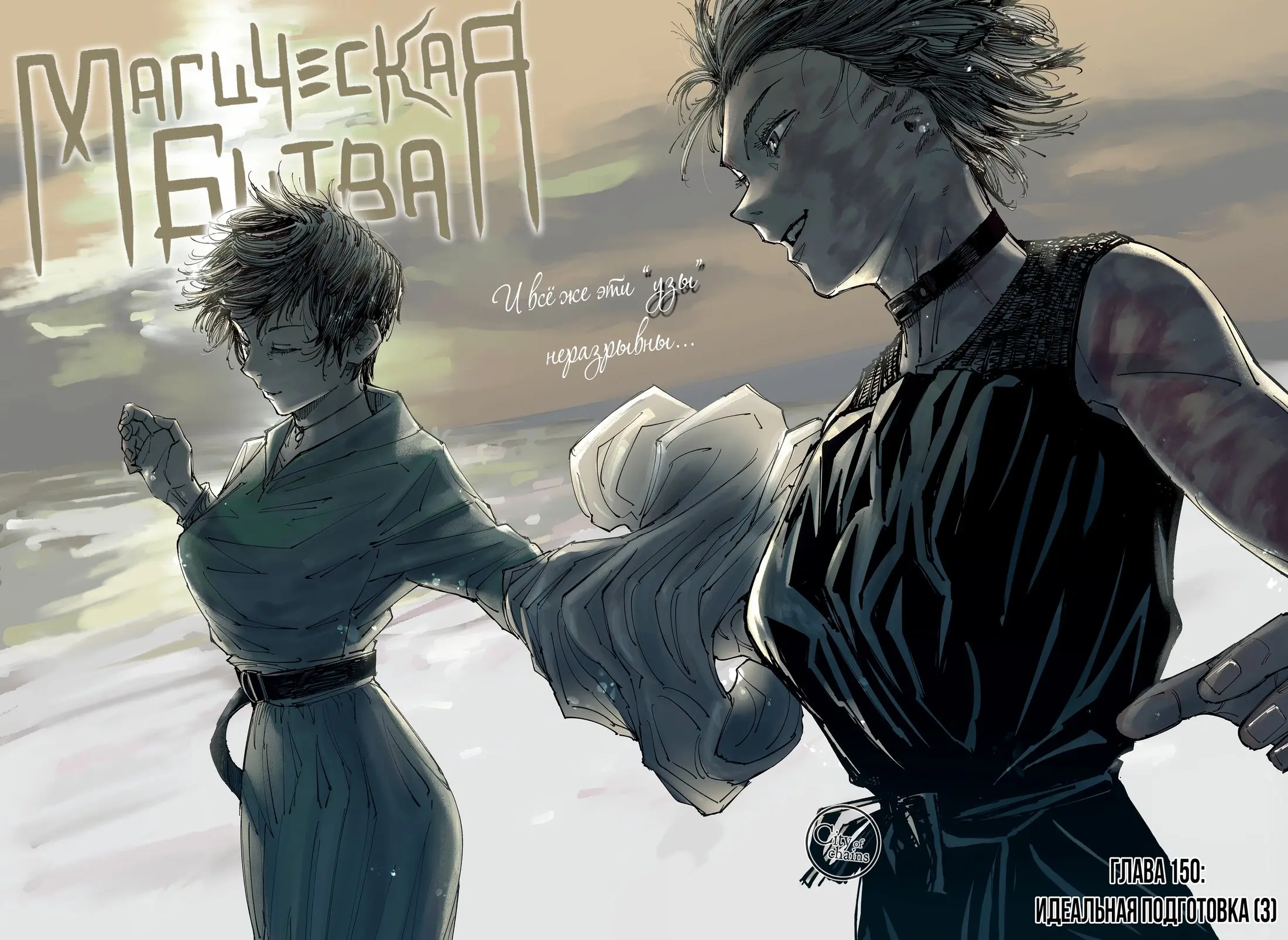 Read Магическая битва Manga Online