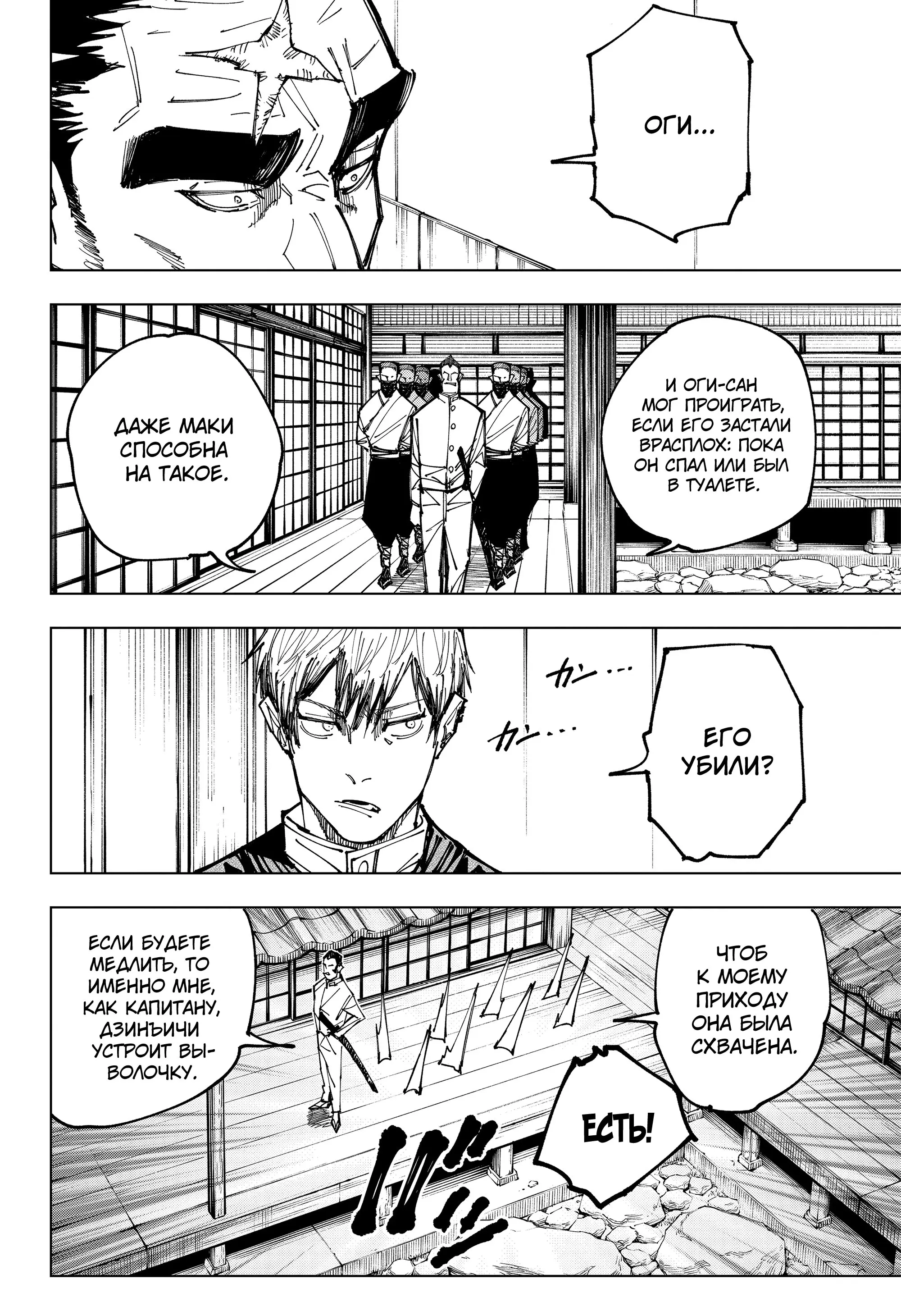 Read Магическая битва Manga Online