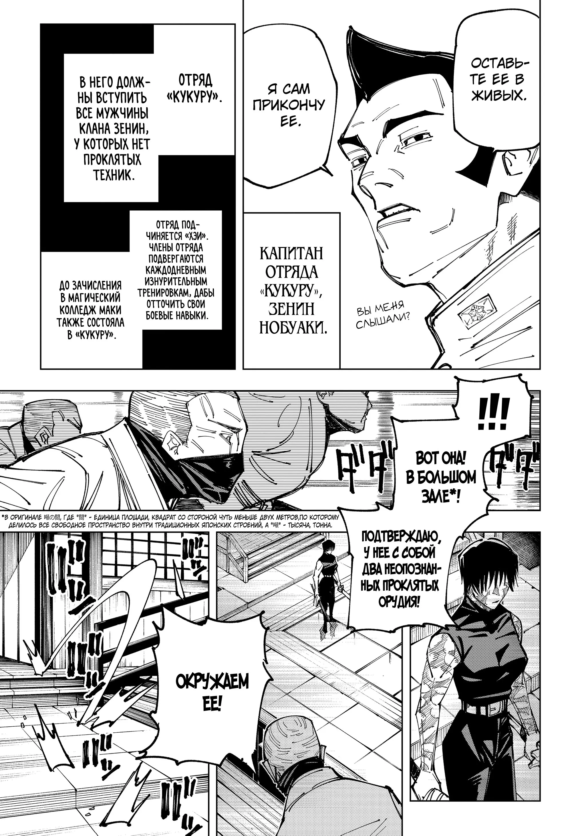 Read Магическая битва Manga Online