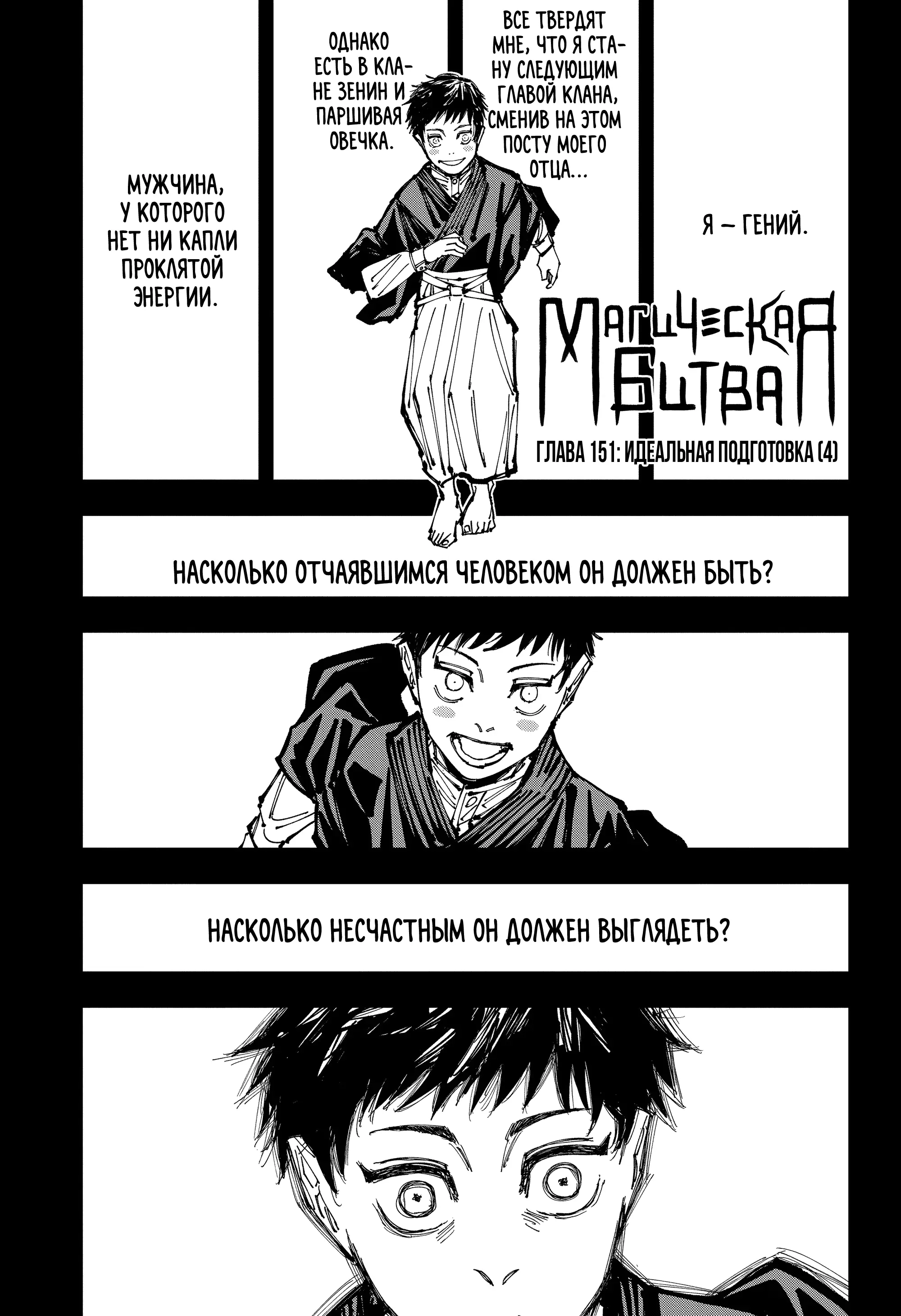 Read Магическая битва Manga Online