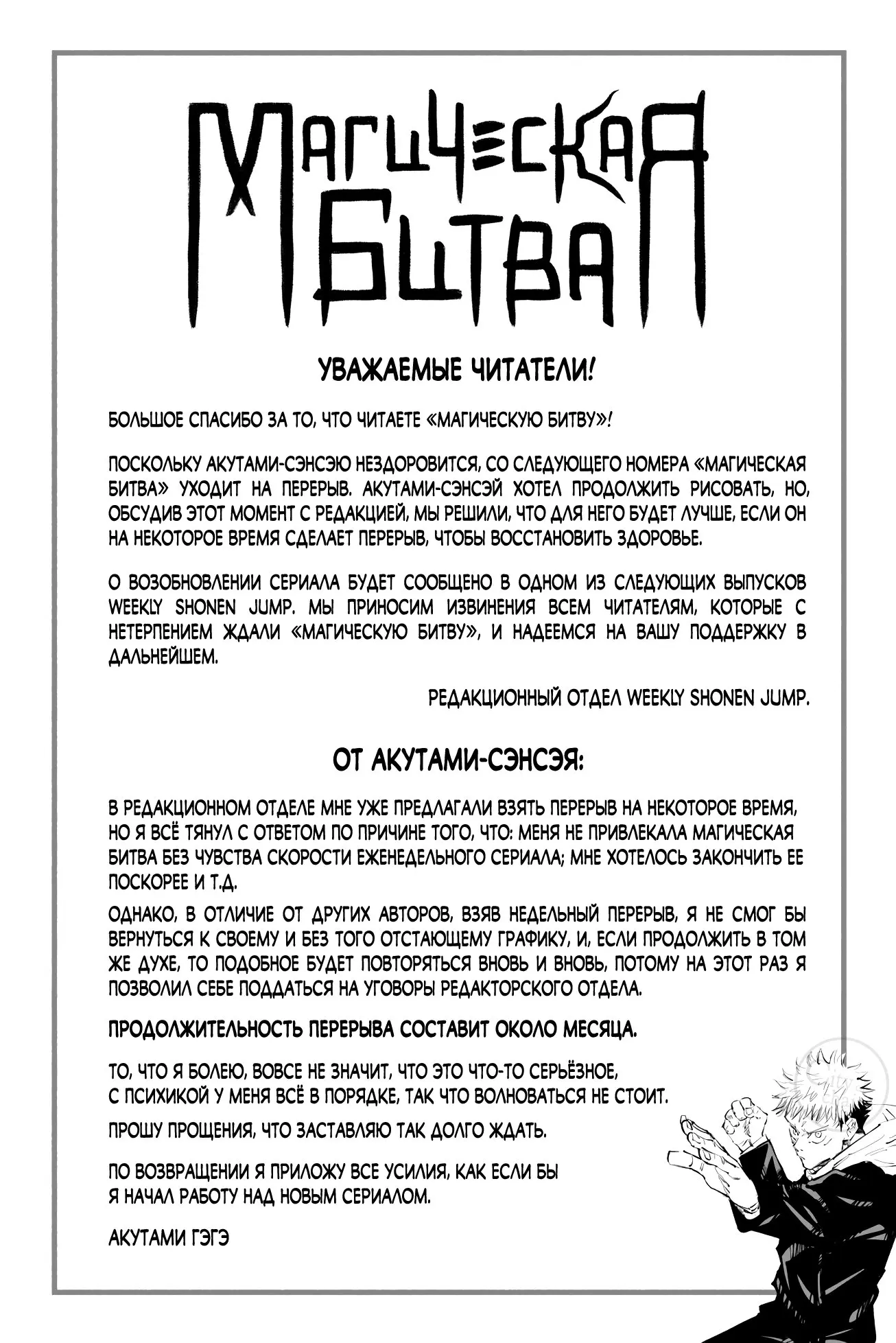 Read Магическая битва Manga Online