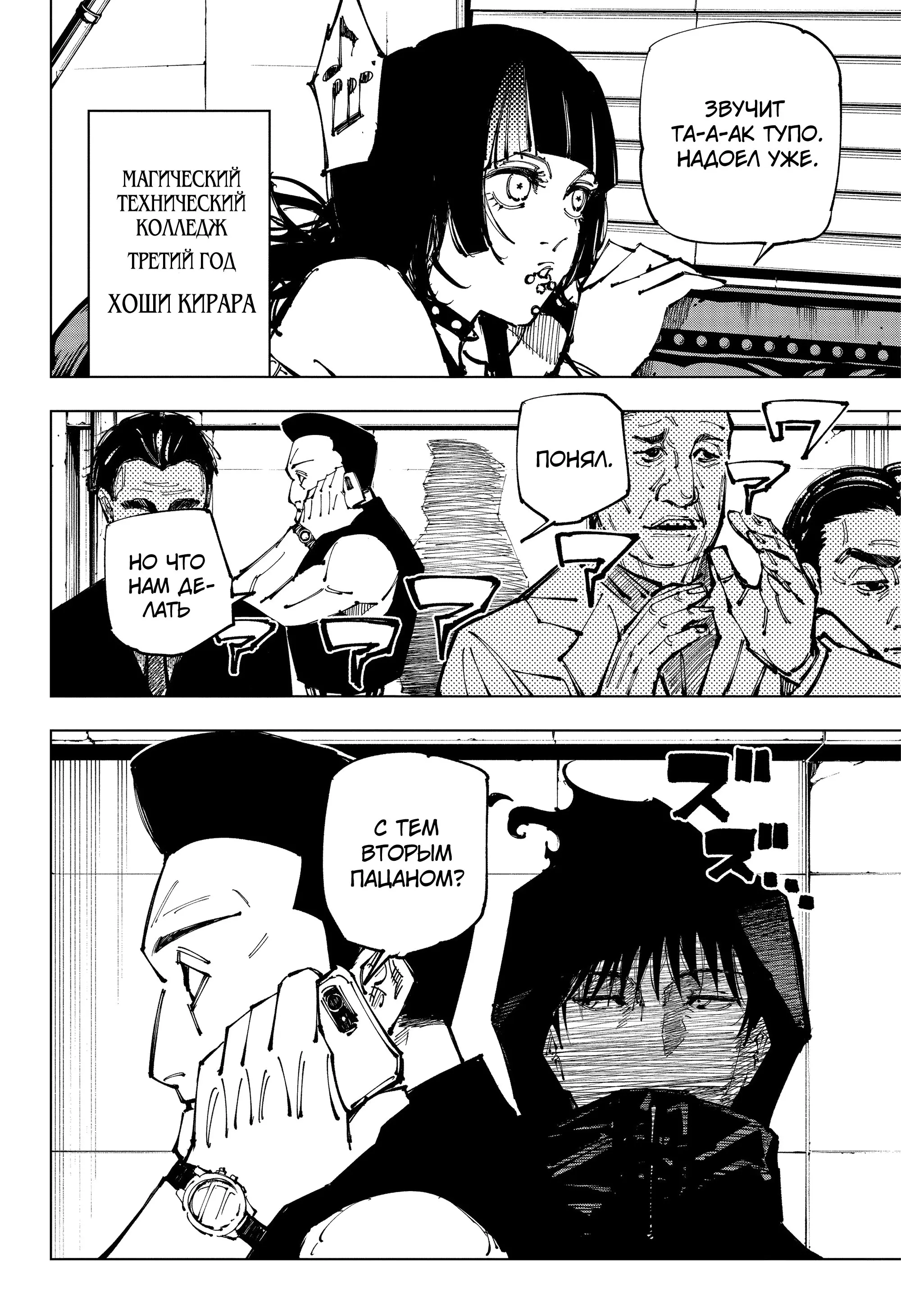 Read Магическая битва Manga Online
