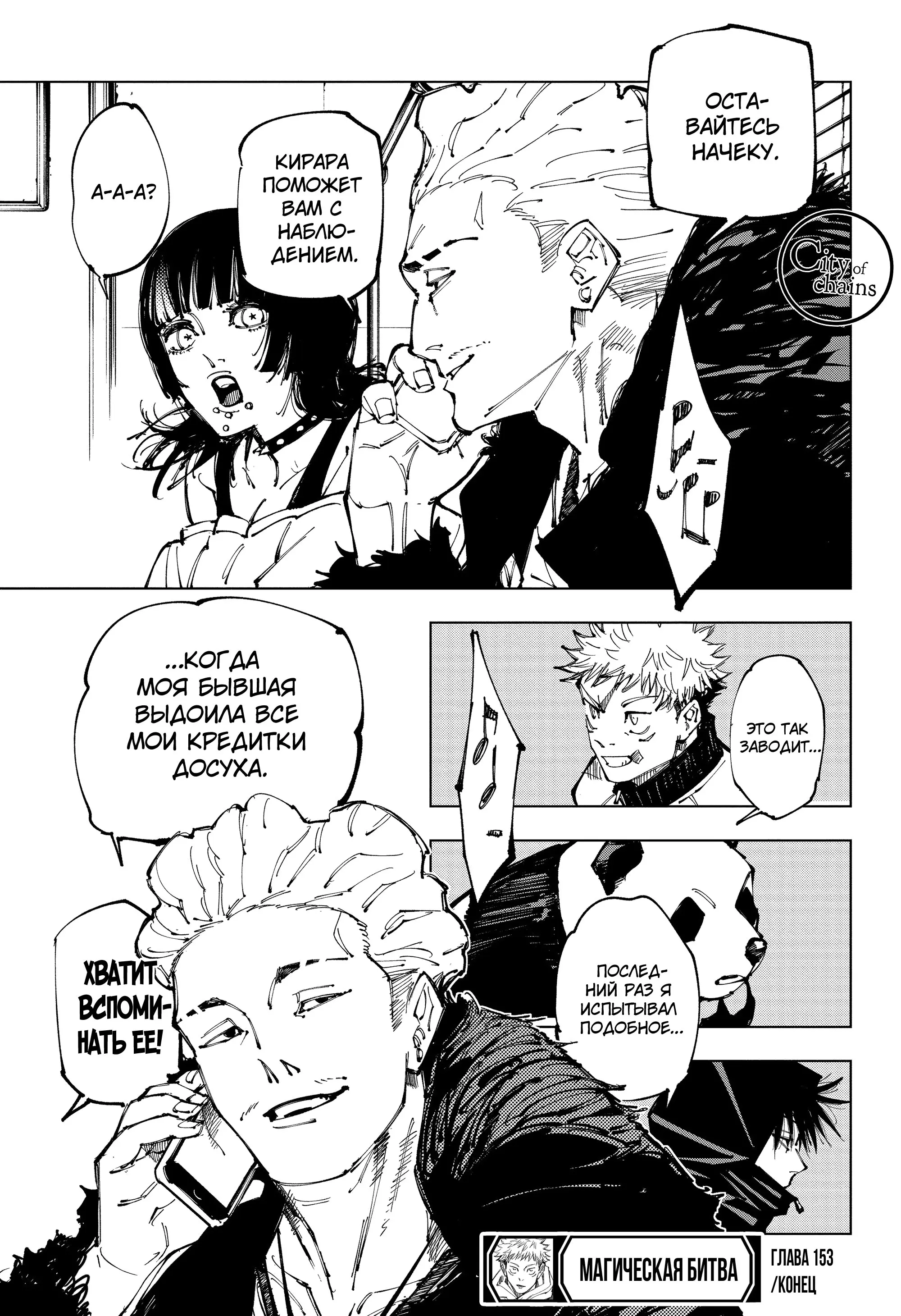 Read Магическая битва Manga Online