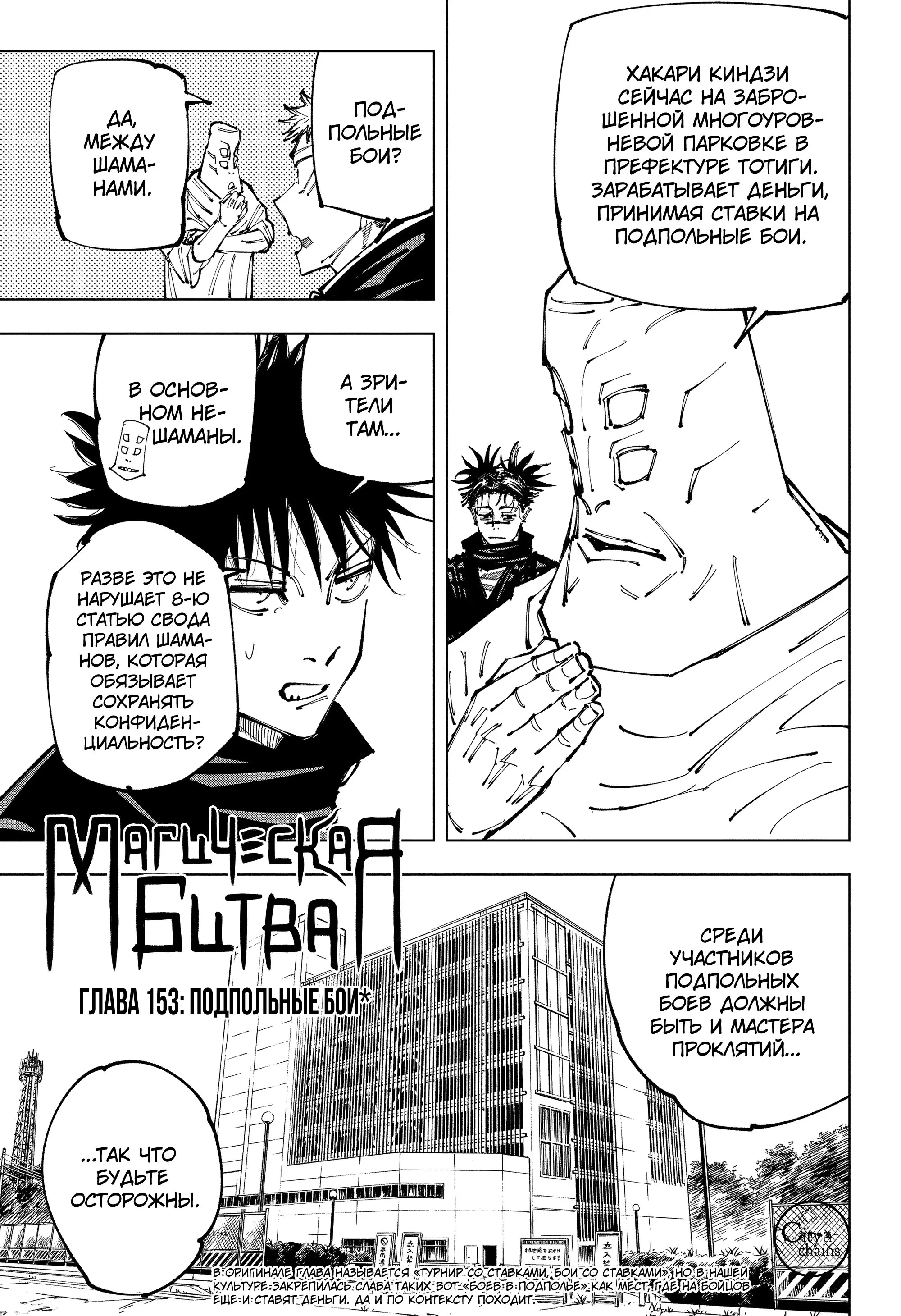 Read Магическая битва Manga Online