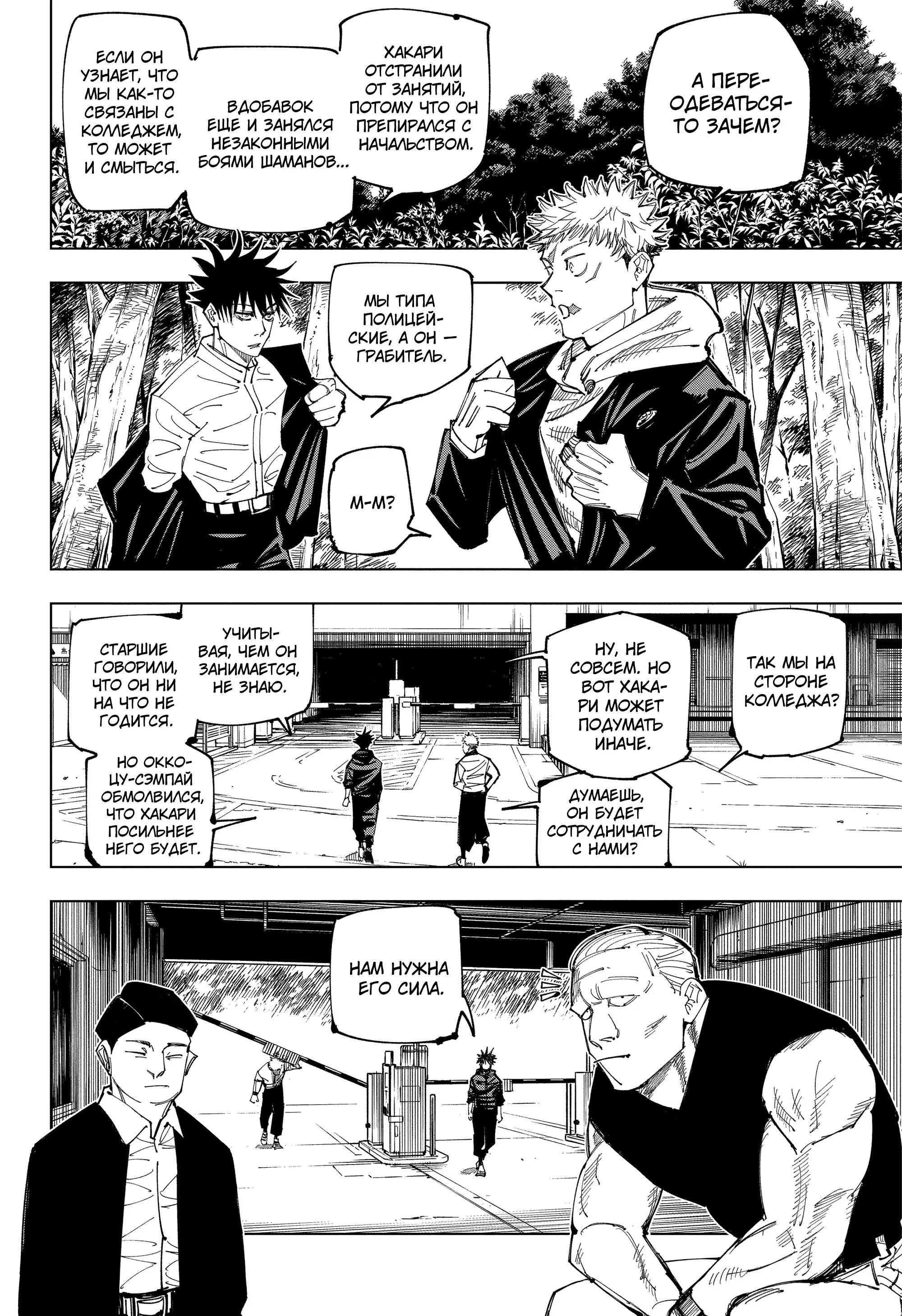 Read Магическая битва Manga Online