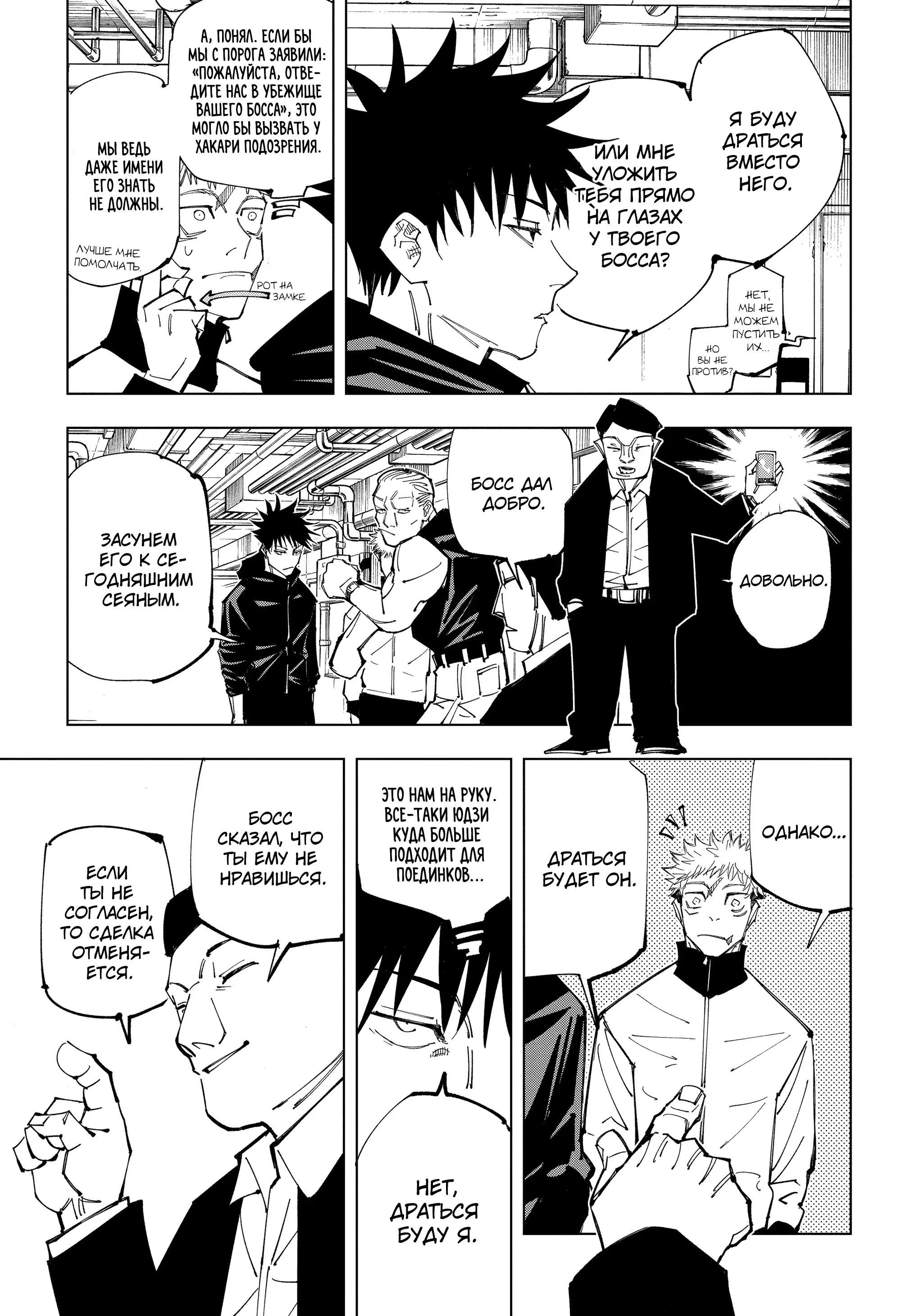 Read Магическая битва Manga Online