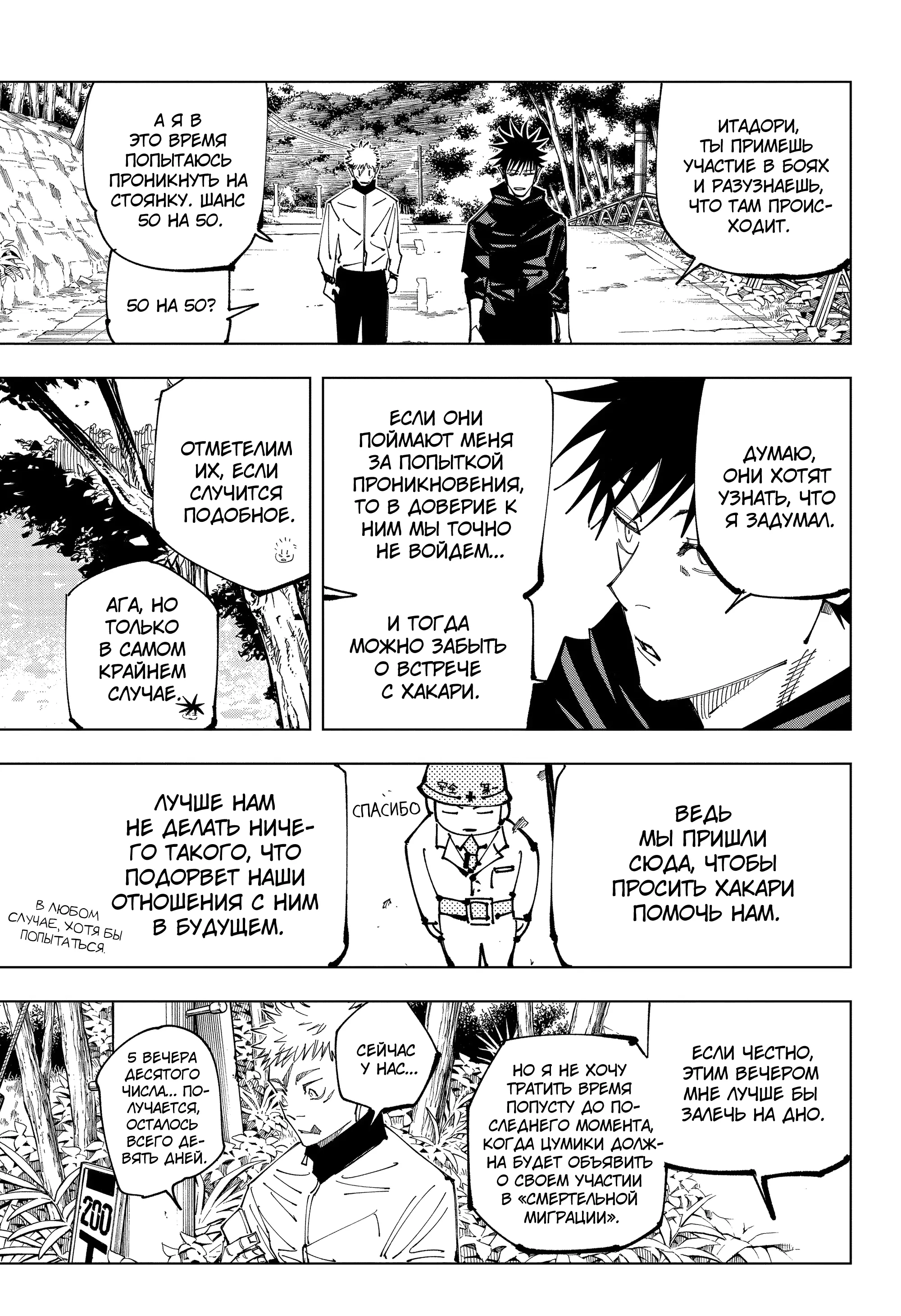 Read Магическая битва Manga Online