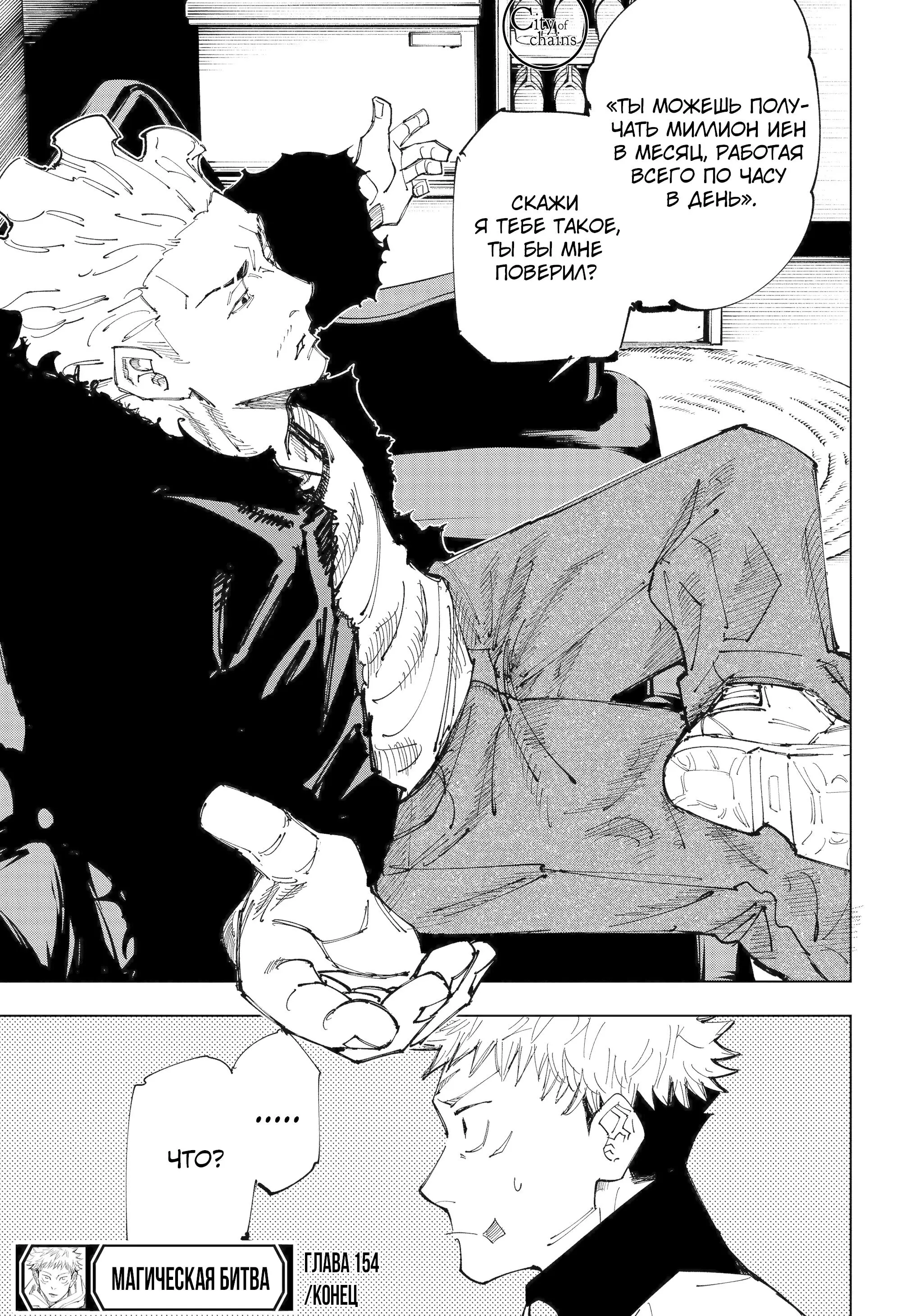Read Магическая битва Manga Online