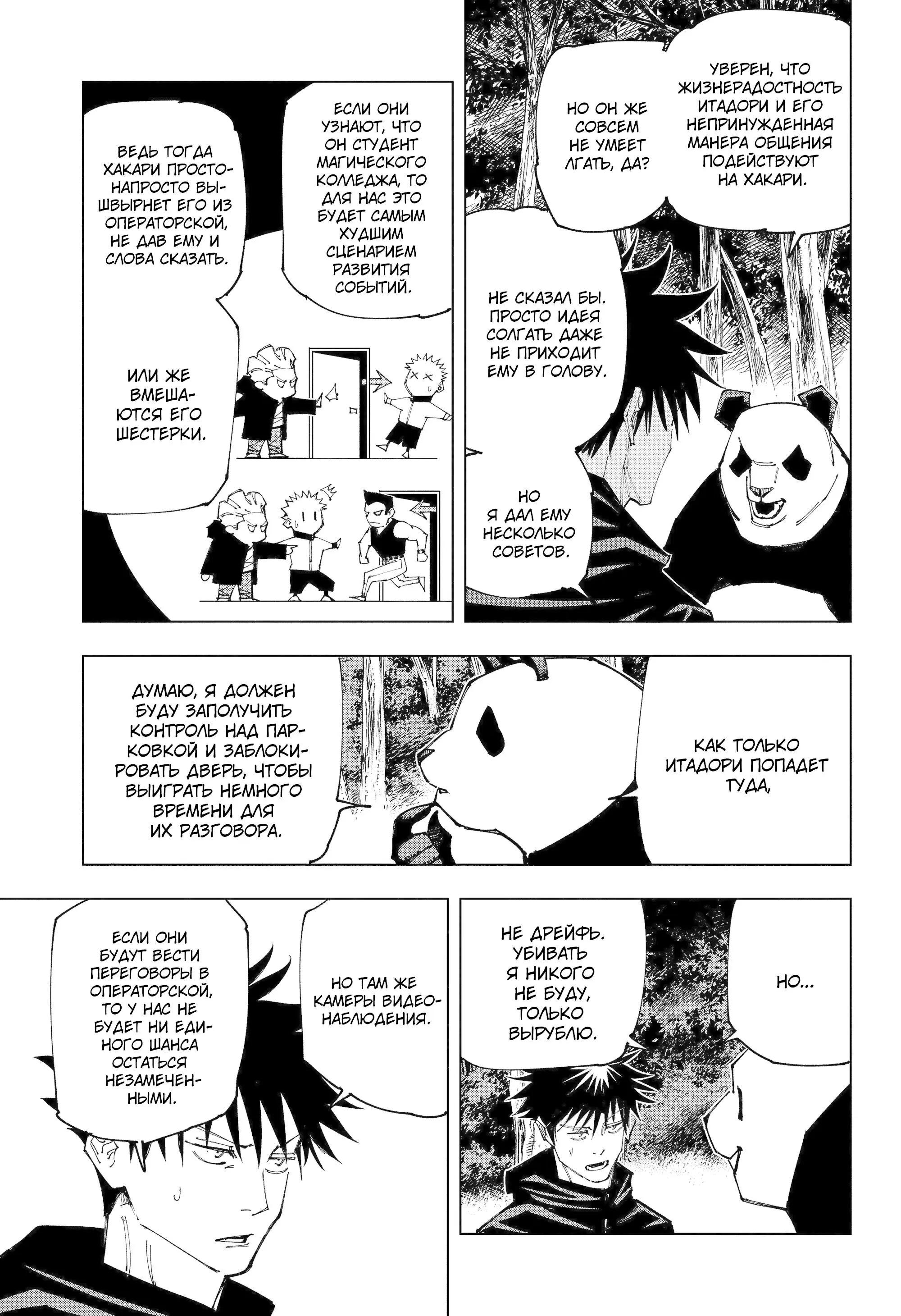 Read Магическая битва Manga Online