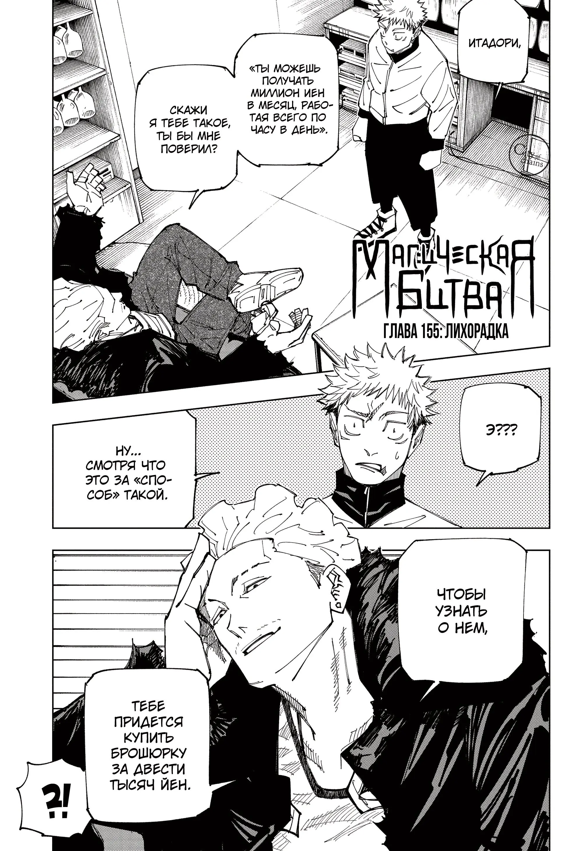 Read Магическая битва Manga Online