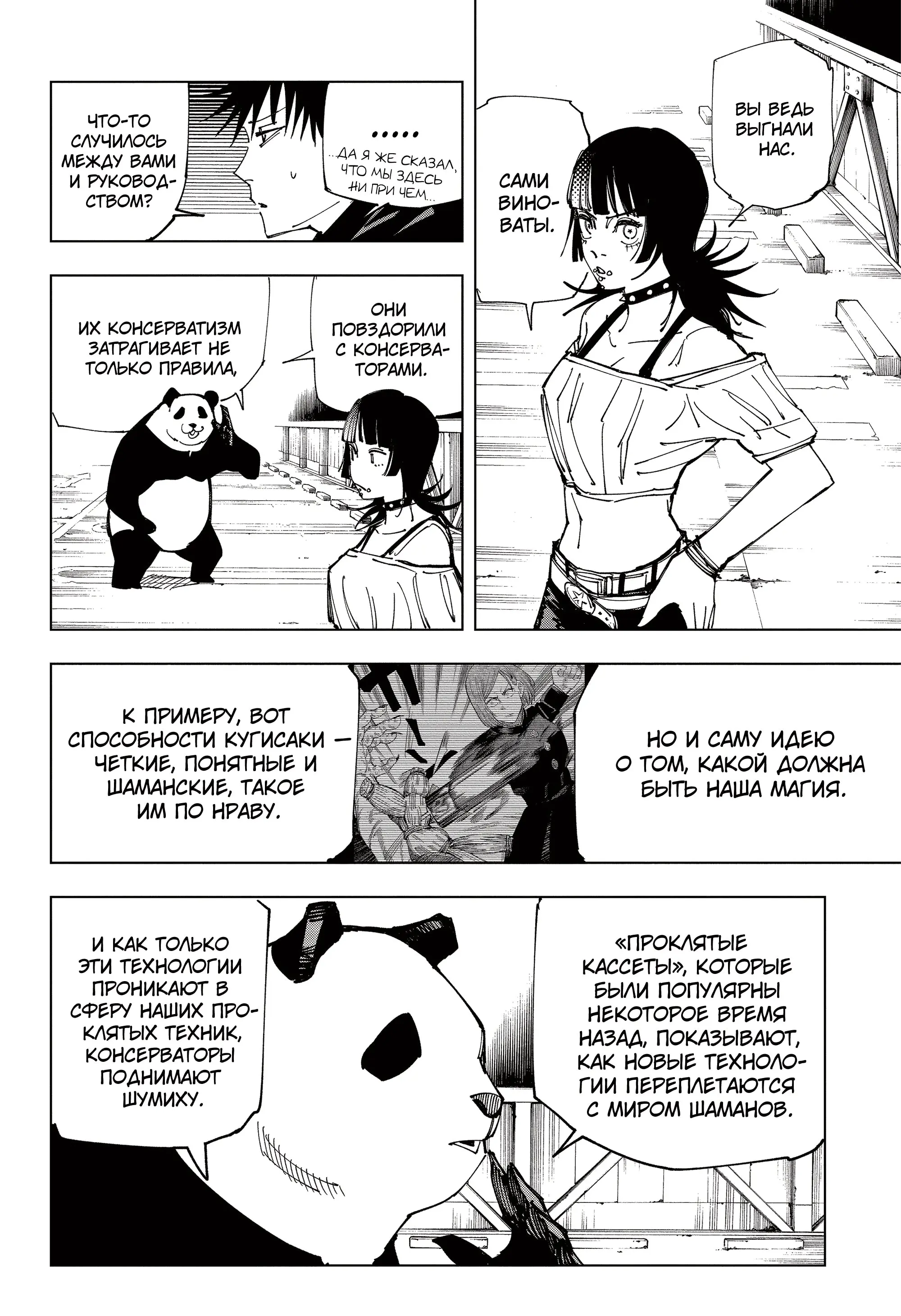 Read Магическая битва Manga Online