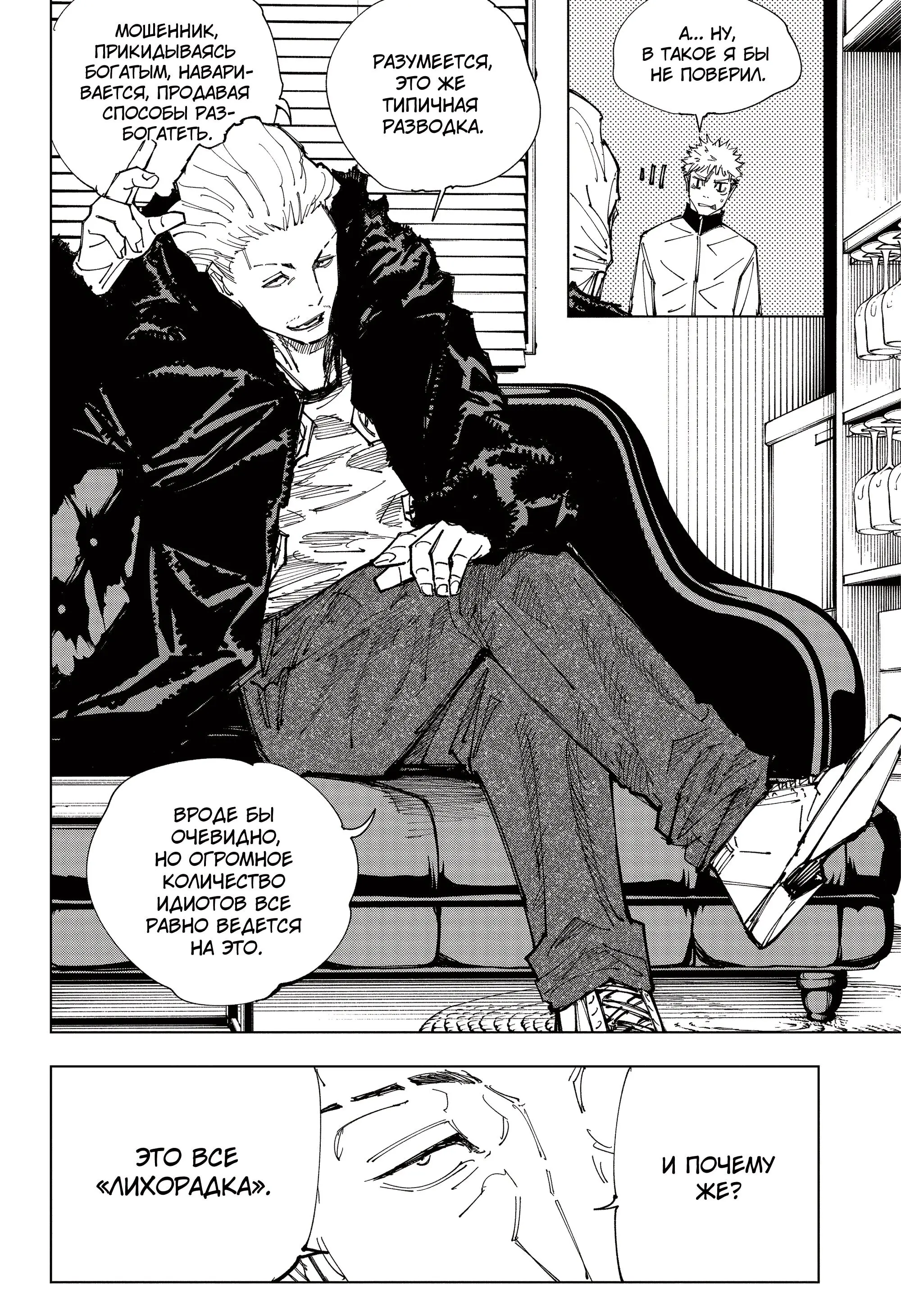 Read Магическая битва Manga Online