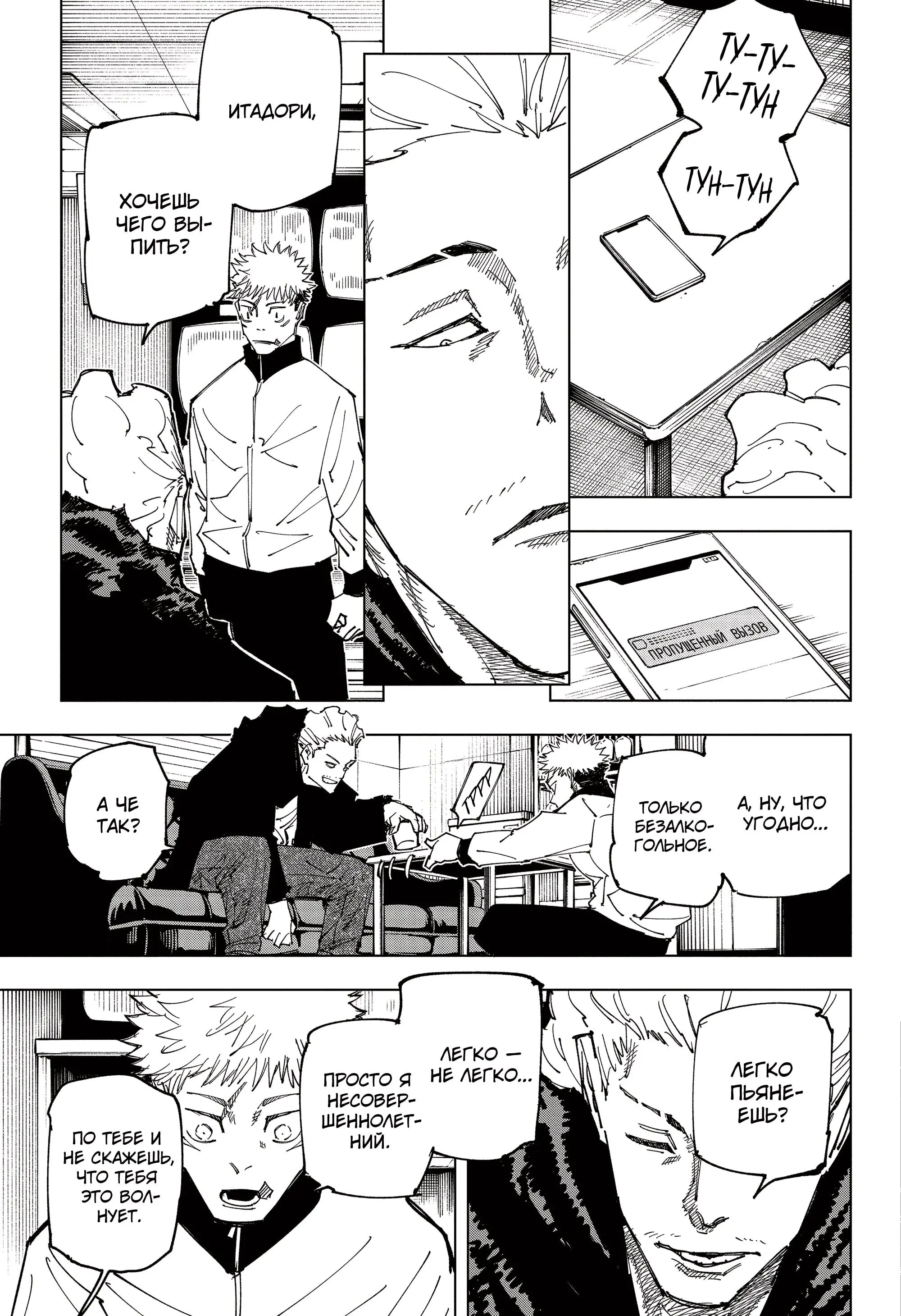 Read Магическая битва Manga Online
